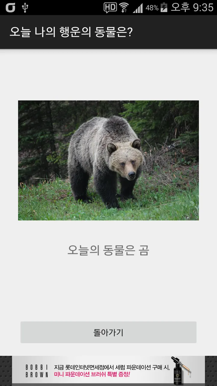 동물 이상형 월드컵 | Indus Appstore | Screenshot