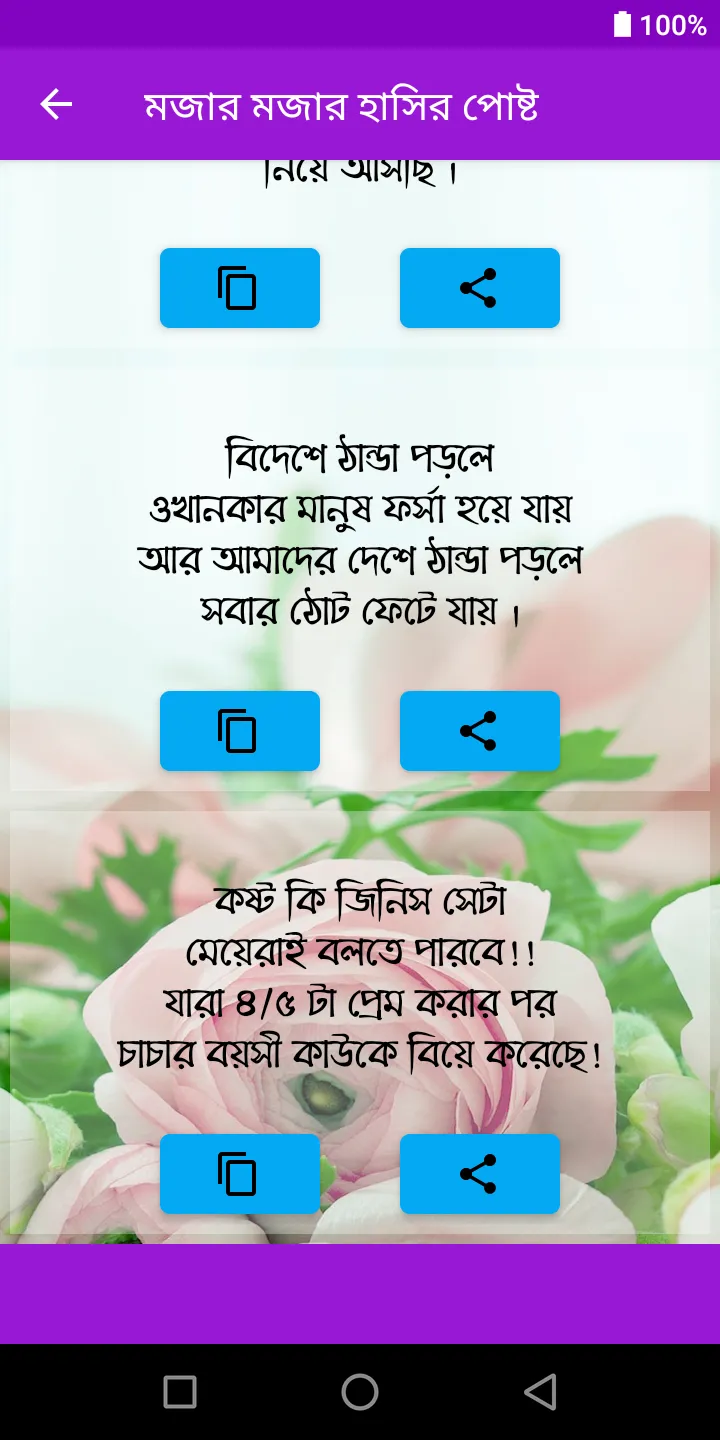 আয় প্রেম ছন্দ ও স্ট্যাটাস | Indus Appstore | Screenshot