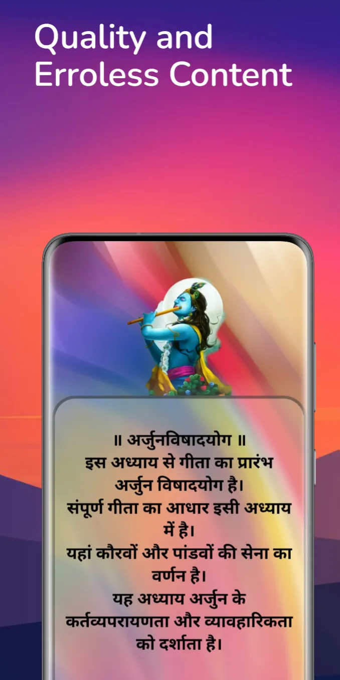 Bhagvad Geeta with Audio | Indus Appstore | Screenshot