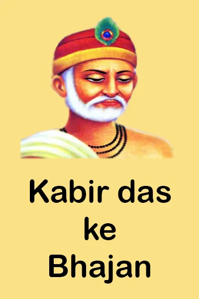 Kabirdas Ke Bhajan Hindi | Indus Appstore | Screenshot