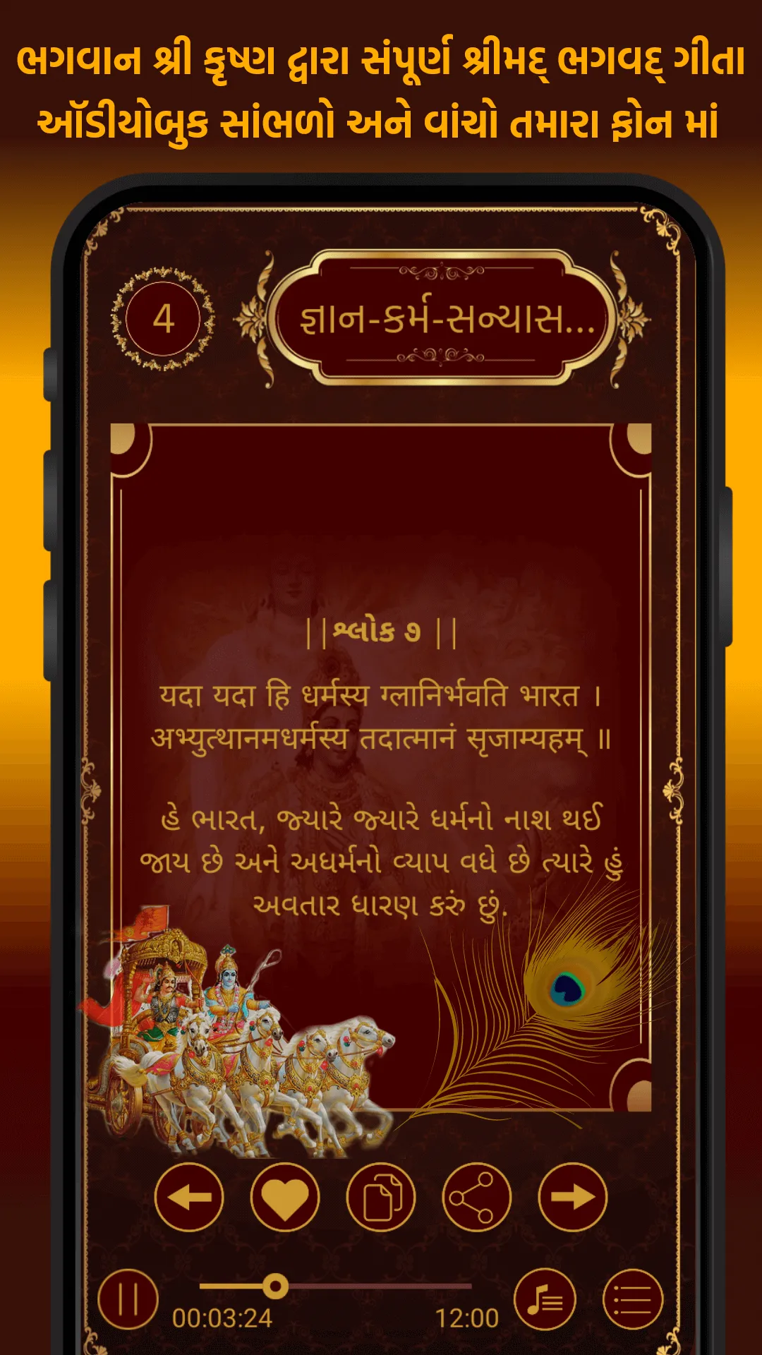 Shrimad Bhagavad Gita Gujrati | Indus Appstore | Screenshot