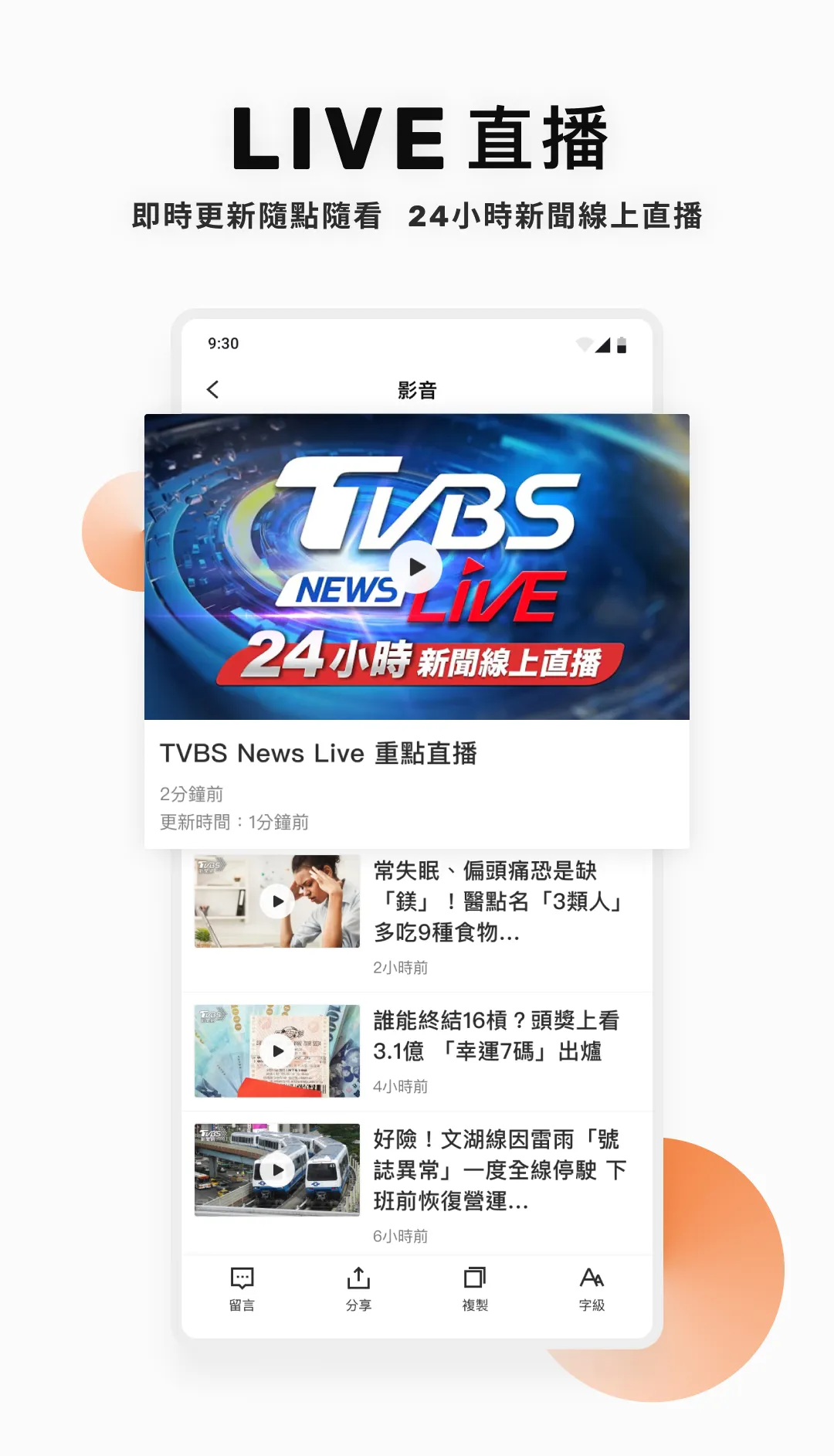 TVBS新聞 － 您最信賴的新聞品牌 | Indus Appstore | Screenshot