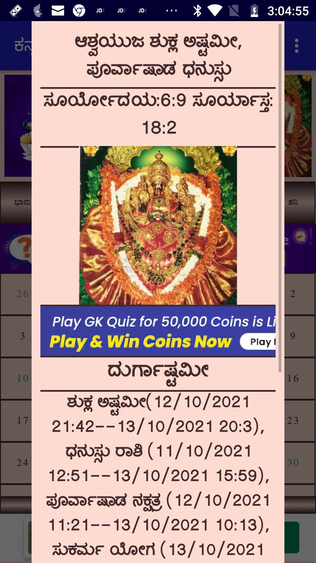 Kannada Calendar | Indus Appstore | Screenshot