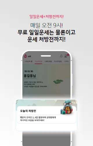 더사주 신년운세 사주 일일운세 궁합 타로 | Indus Appstore | Screenshot