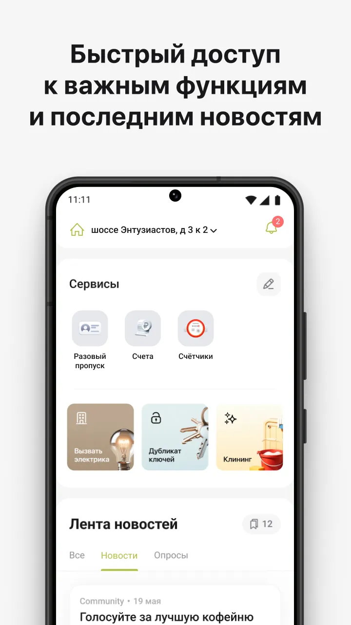 Смарт Сервис | Indus Appstore | Screenshot