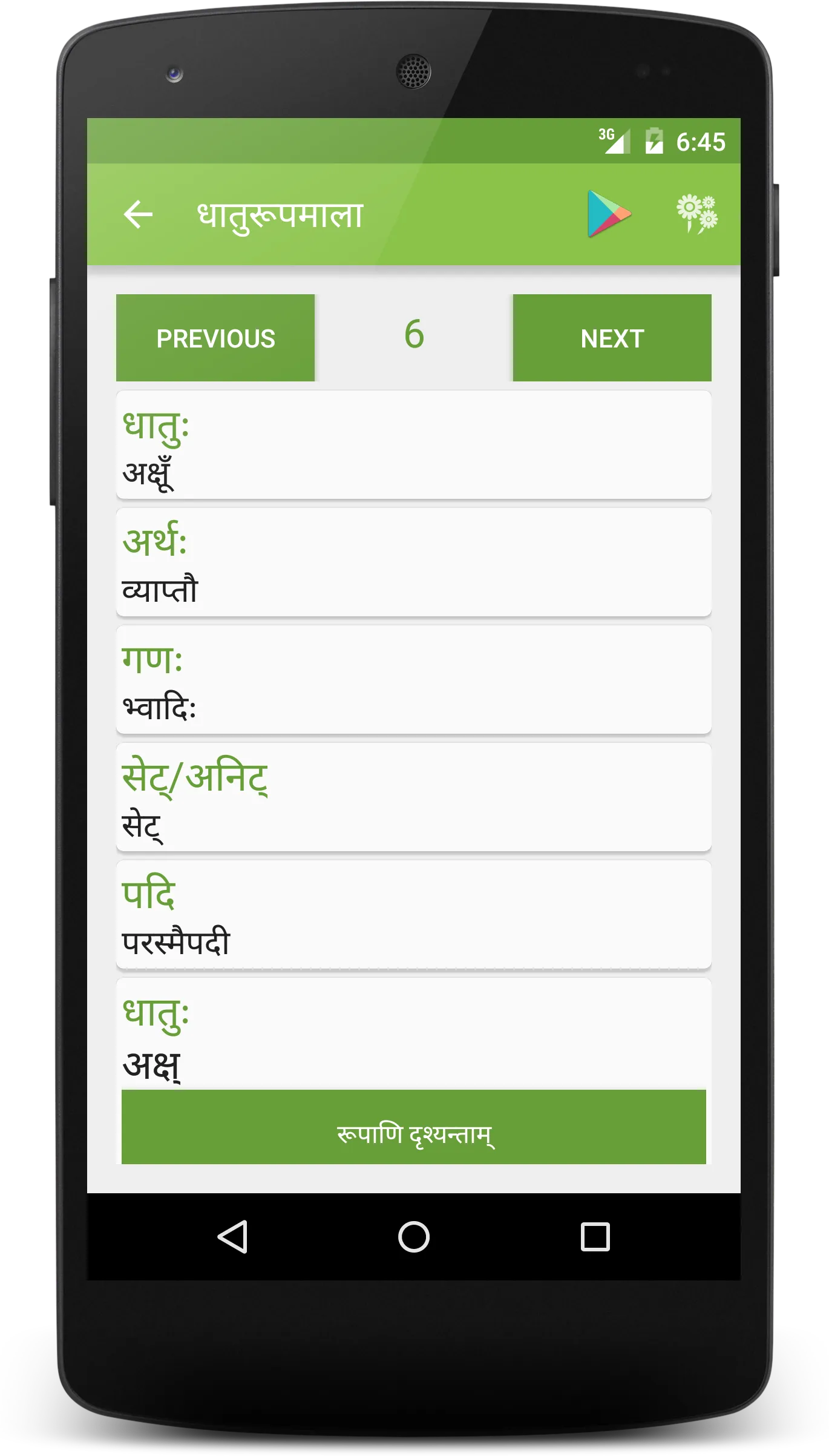 Dhaatu Roopmala | Sanskrit ONL | Indus Appstore | Screenshot