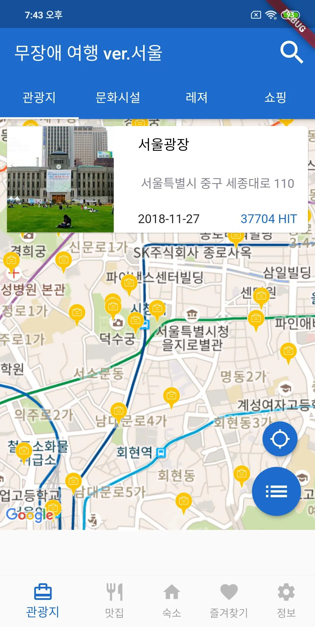 무장애 여행 서울 - 관광약자 여행 서비스, 편의 시설 | Indus Appstore | Screenshot