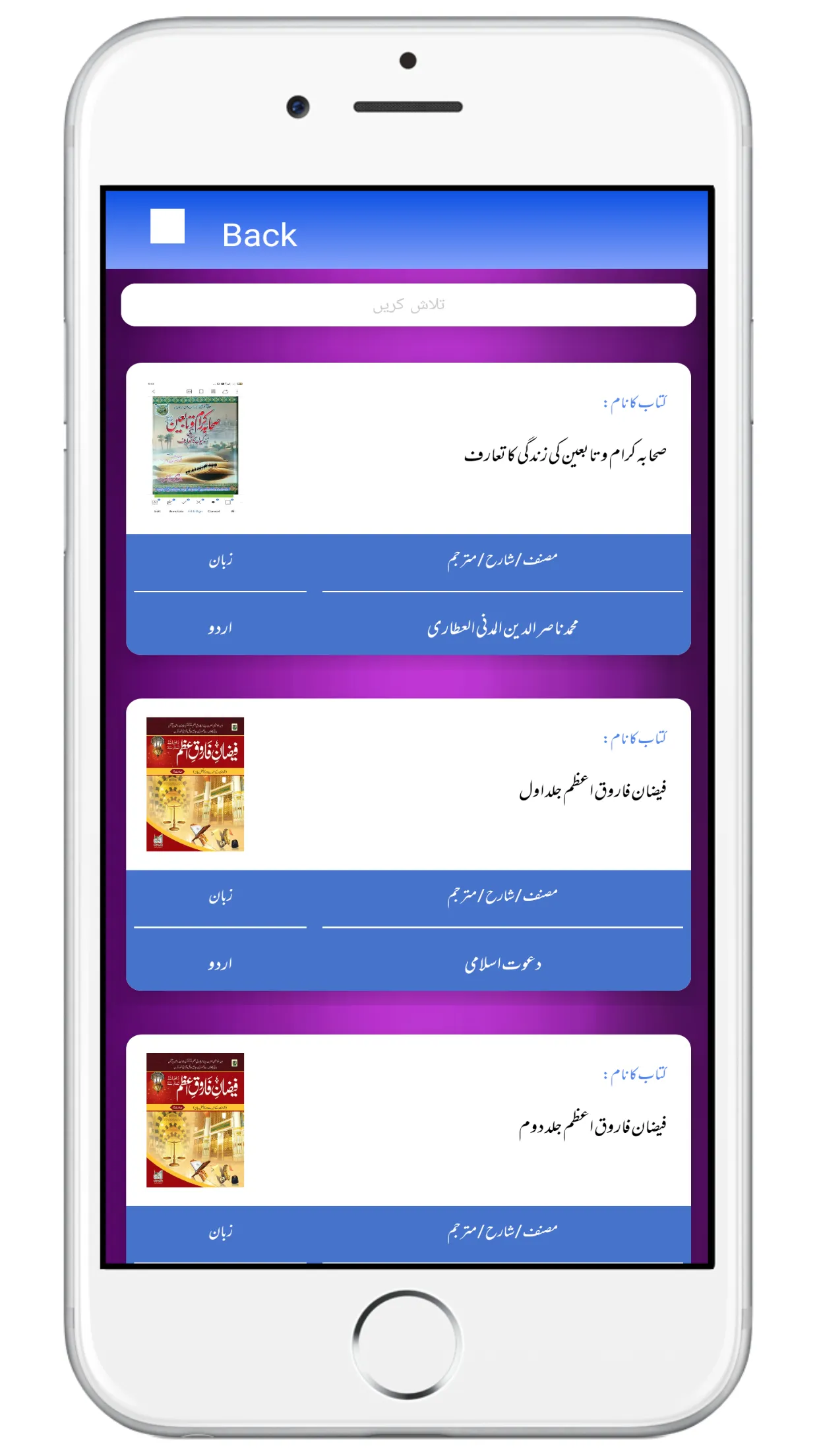 AhleSunnat Islamic BookLibrary | Indus Appstore | Screenshot