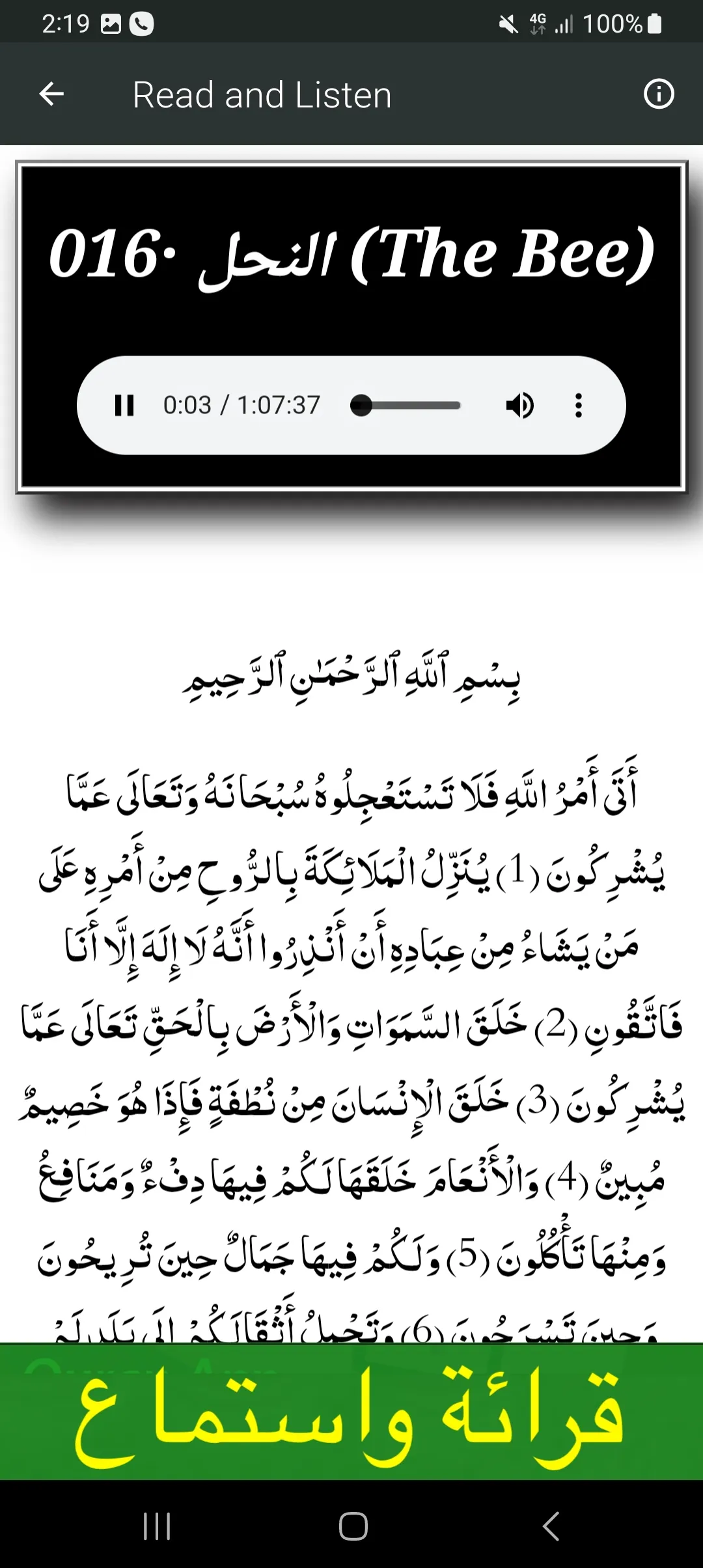 Al Minshawi Mushaf Al Muallim | Indus Appstore | Screenshot