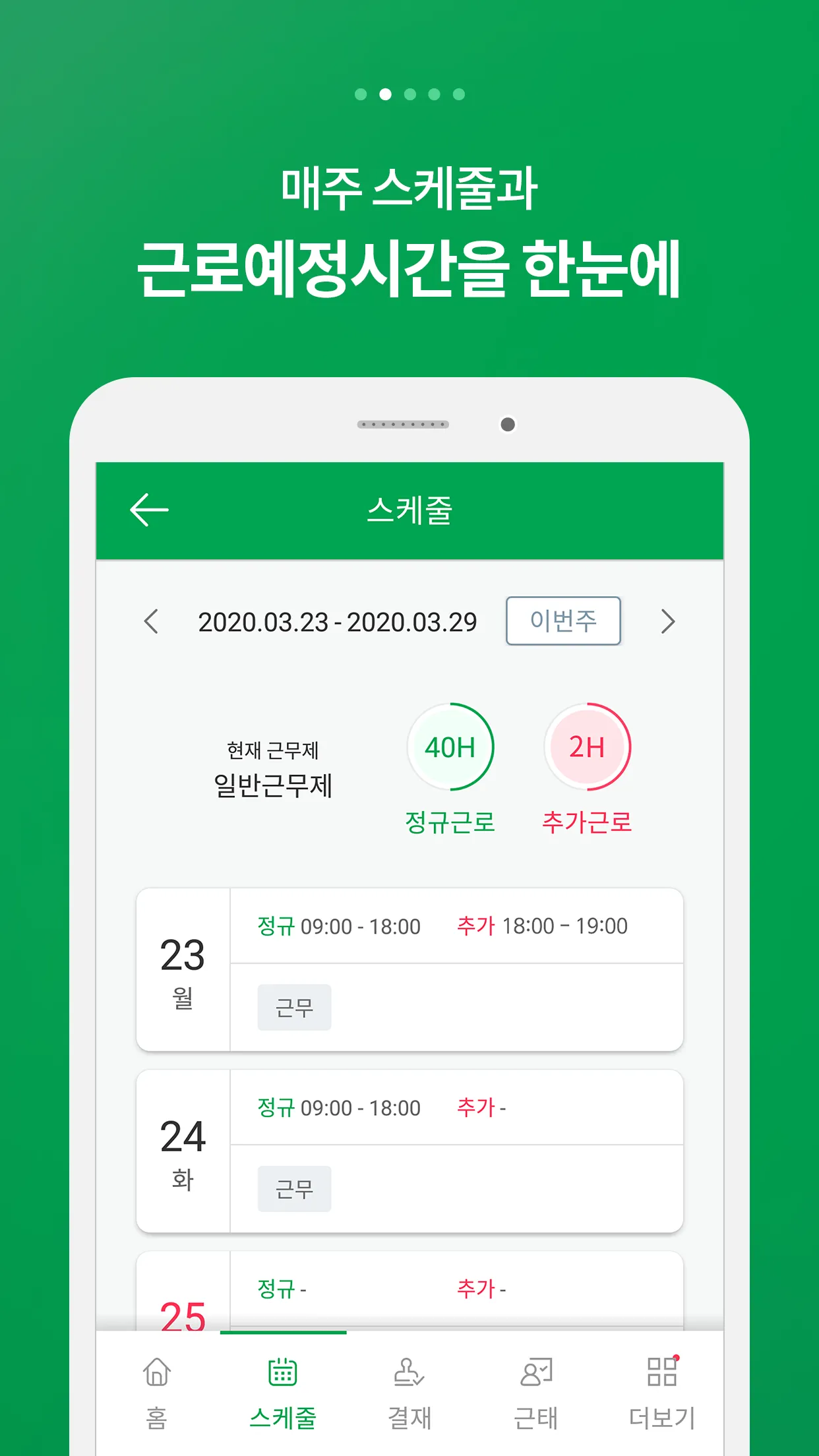 오피스밸런스 : 쉽고 효율적인 근태/근로관리 | Indus Appstore | Screenshot