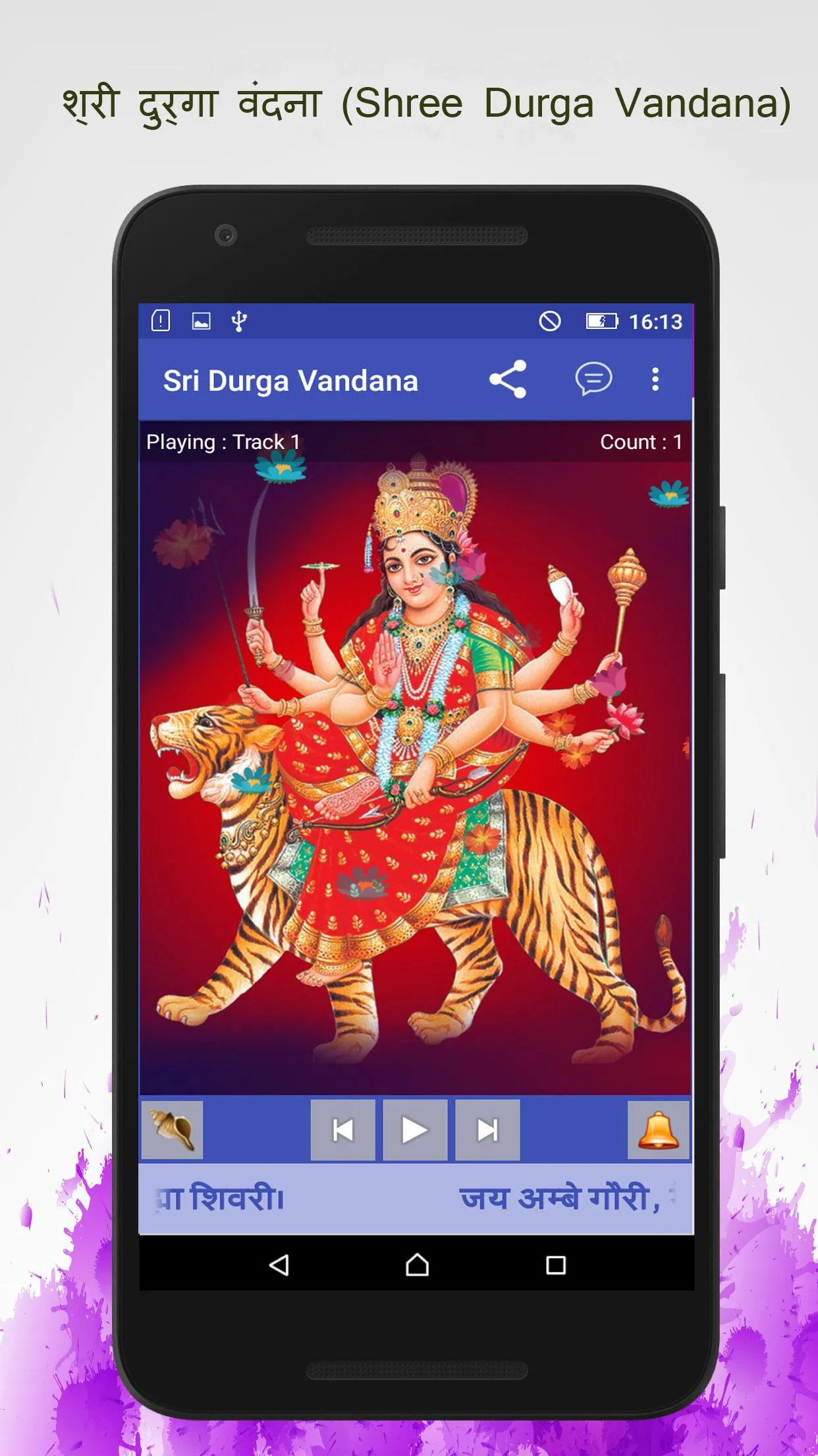 Shree Durga Vandana | Indus Appstore | Screenshot