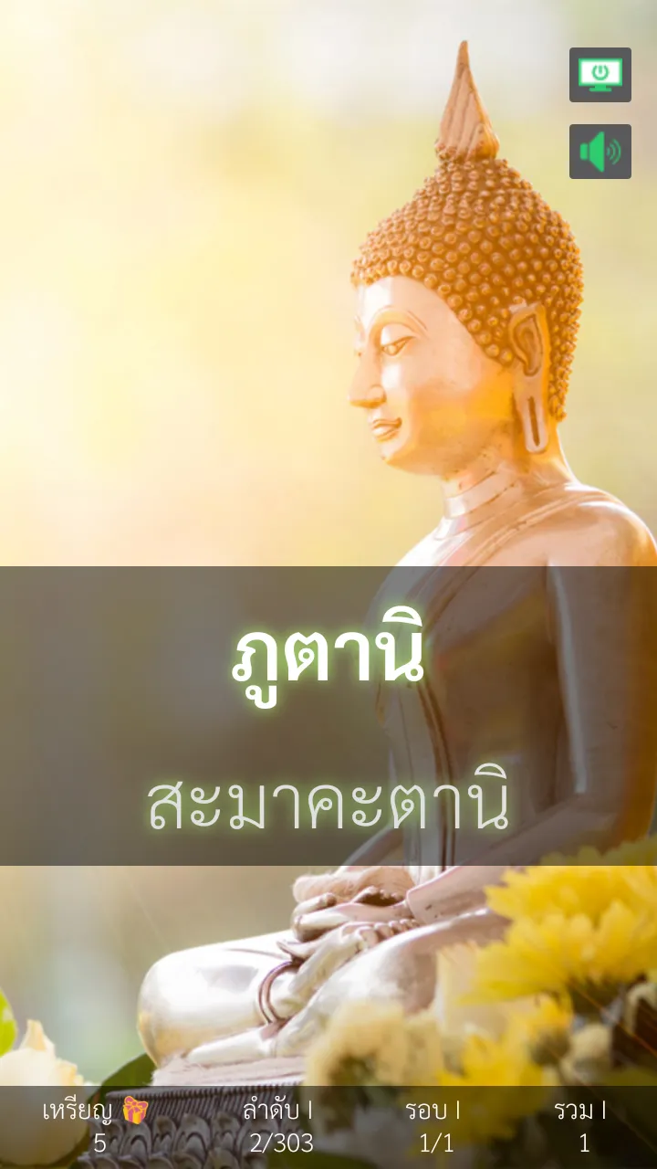 รัตนสูตร รัตนปริตร | Indus Appstore | Screenshot