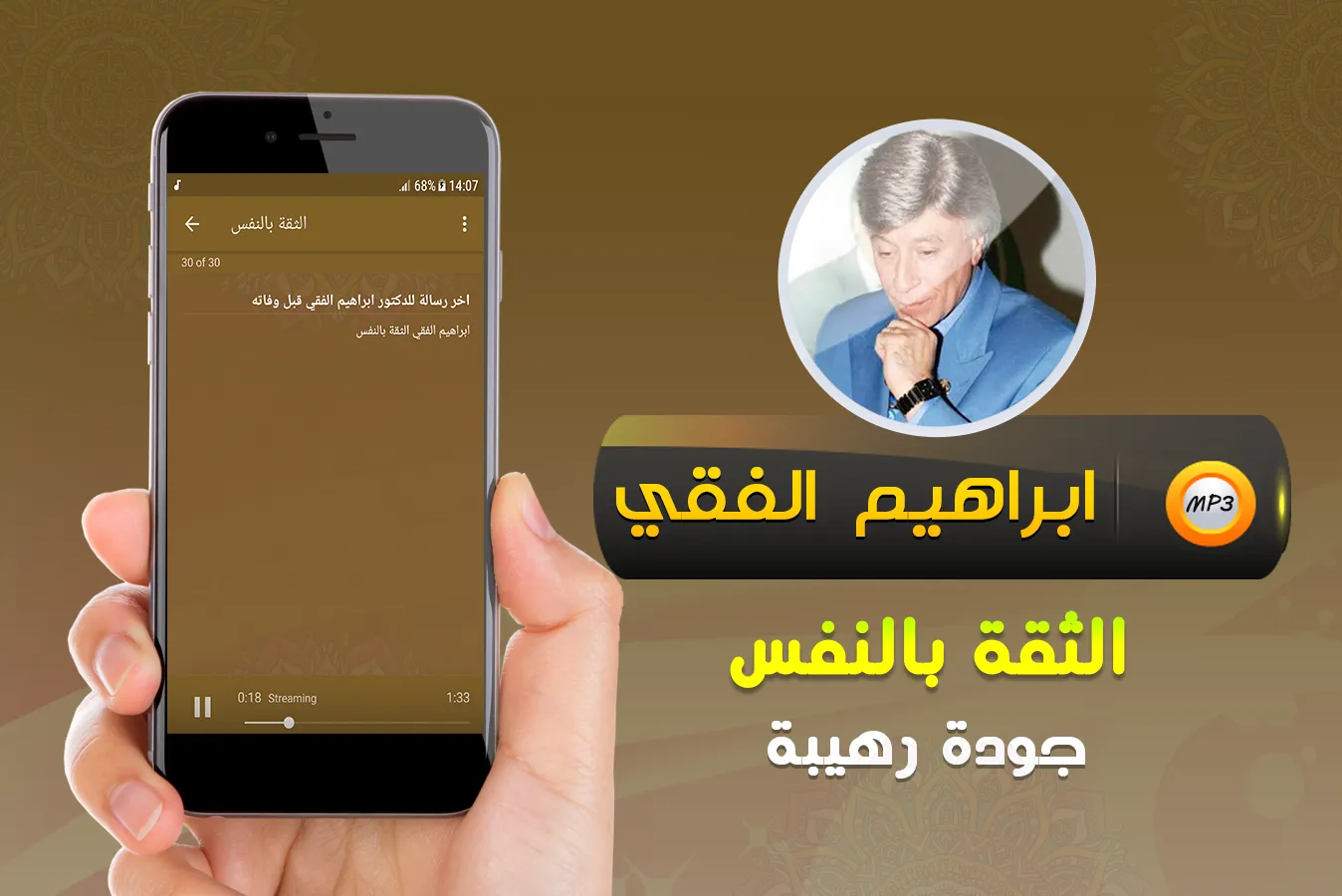 ابراهيم الفقي الثقة بالنفس | Indus Appstore | Screenshot