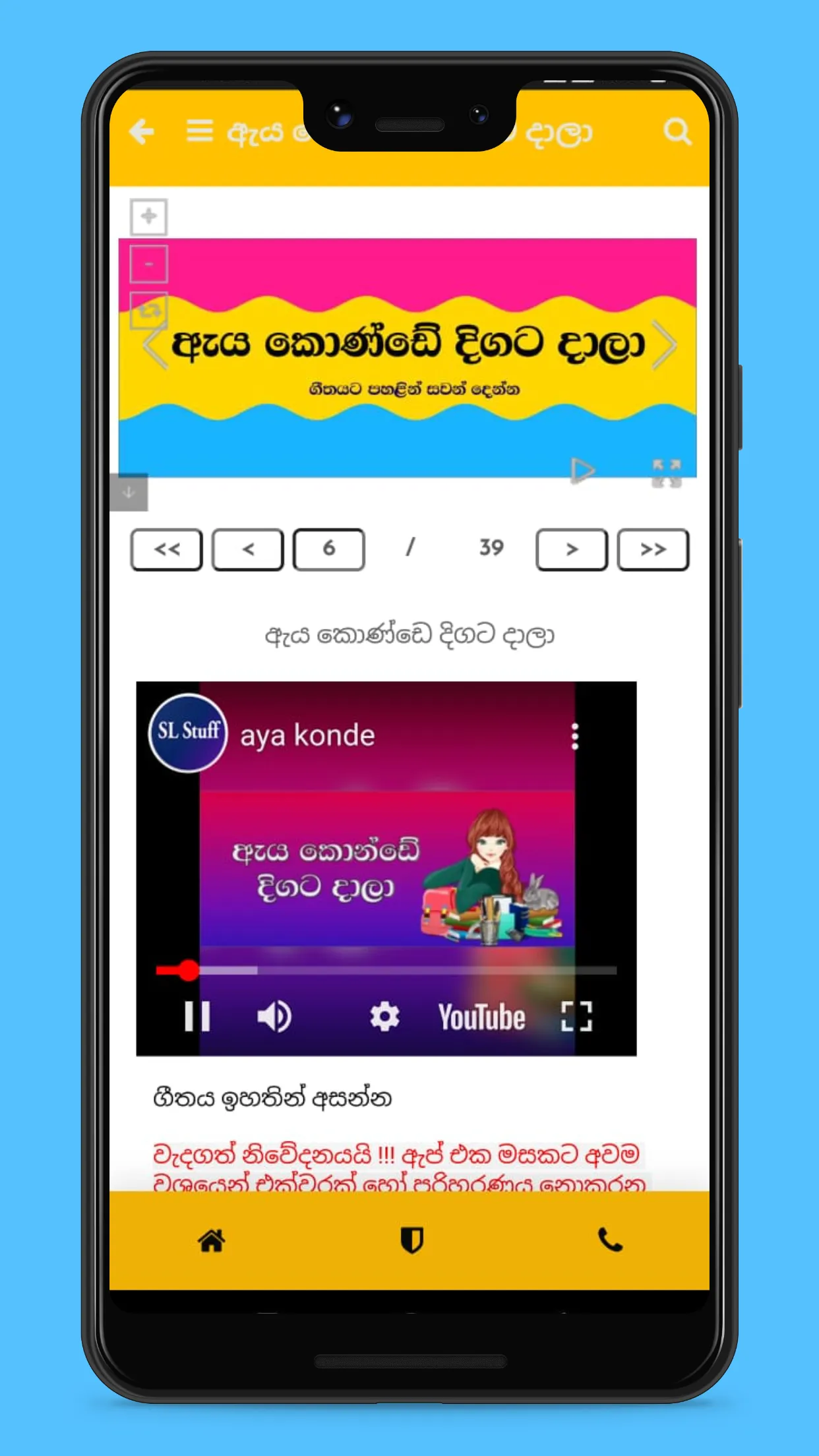 Lama Geetha Sinhala Sindu | Indus Appstore | Screenshot