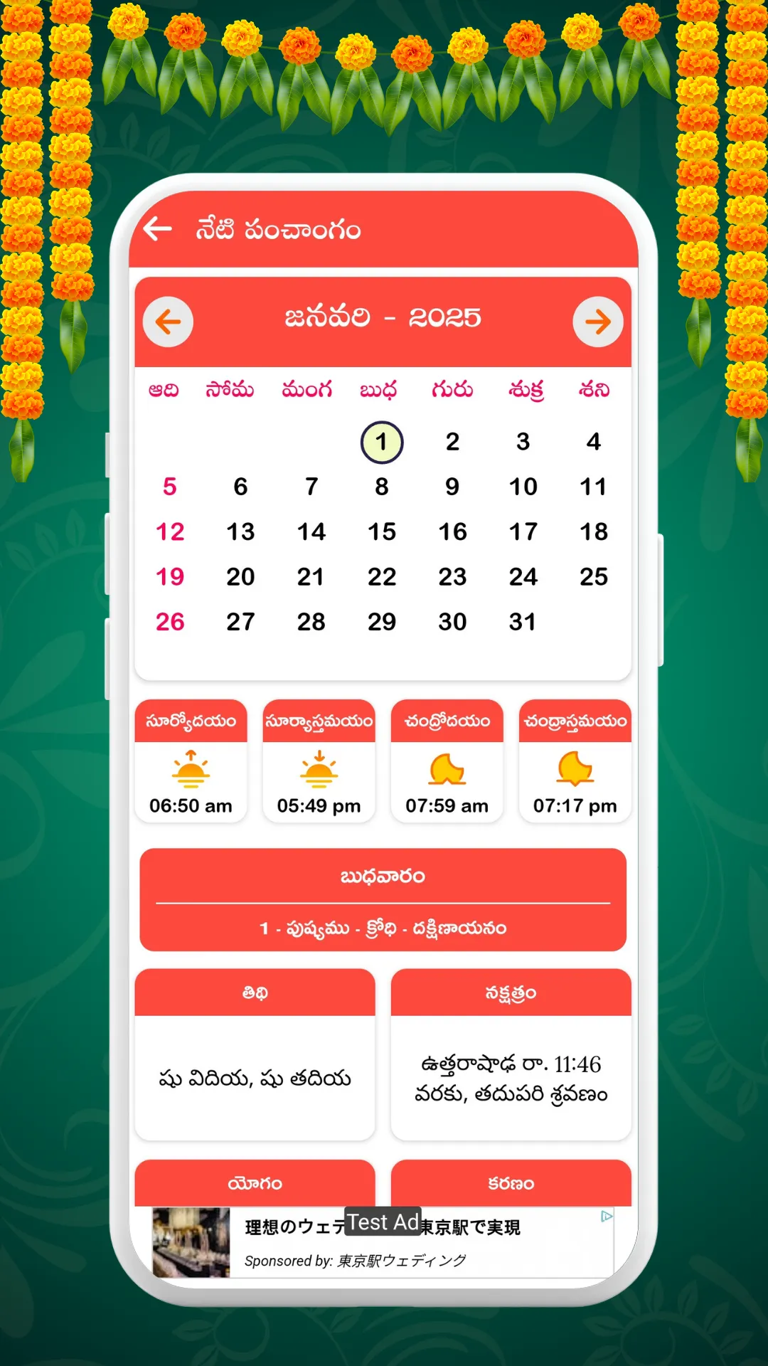 Telugu Calendar 2025 | Indus Appstore | Screenshot