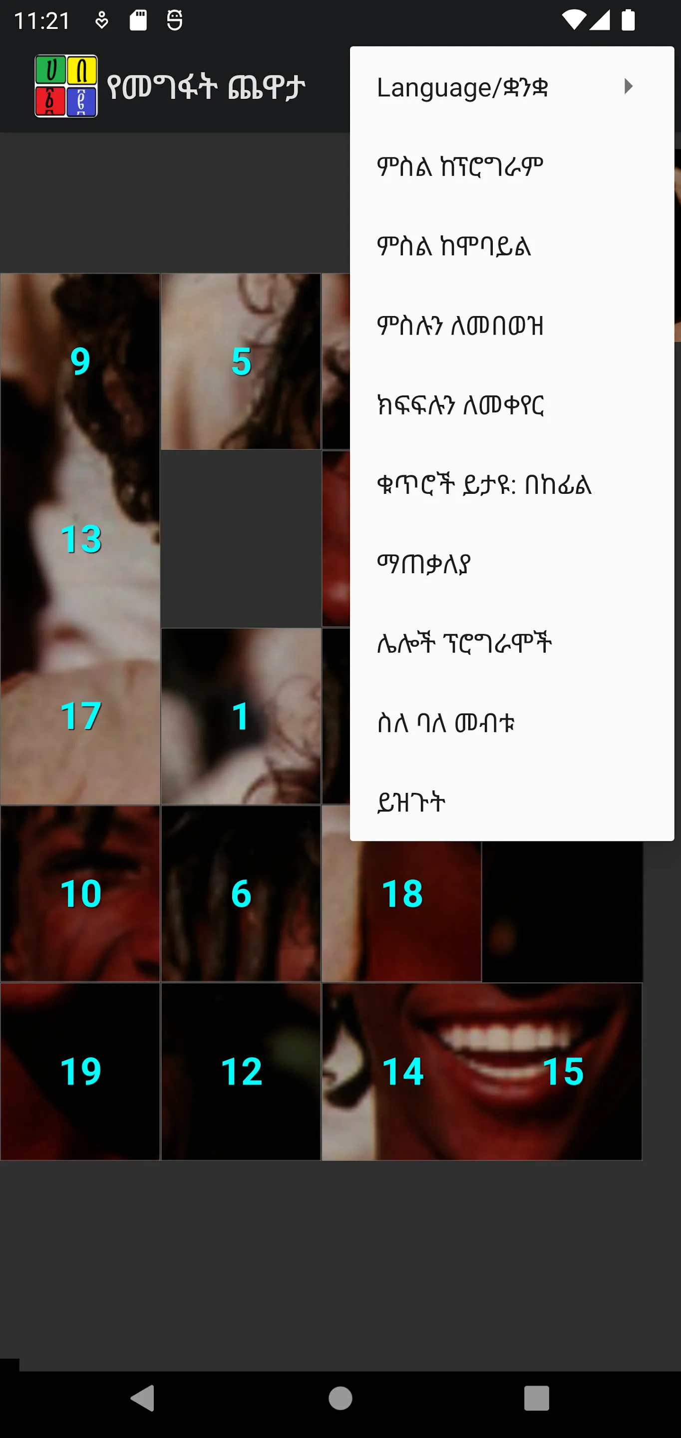 Amharic Sliding Puzzle | Indus Appstore | Screenshot