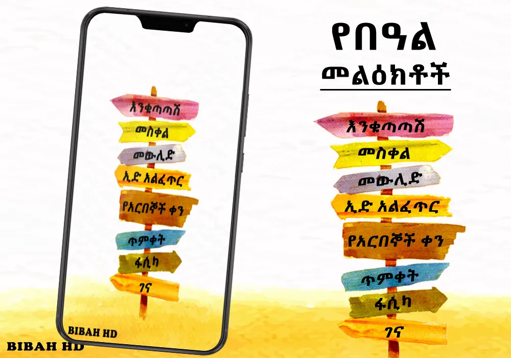 Ethiopia Holiday SMS | Indus Appstore | Screenshot