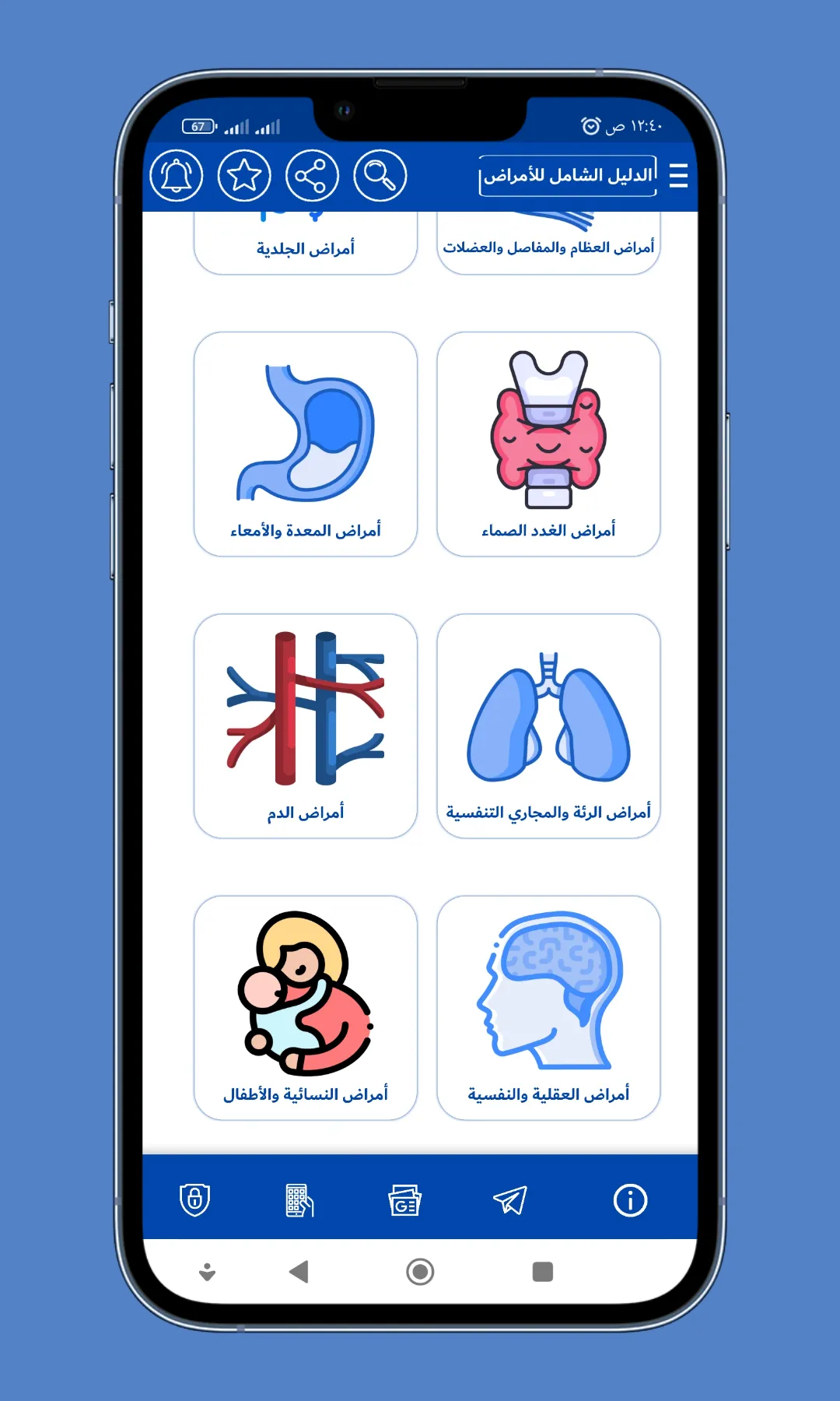 Comprehensive diseases guide | Indus Appstore | Screenshot