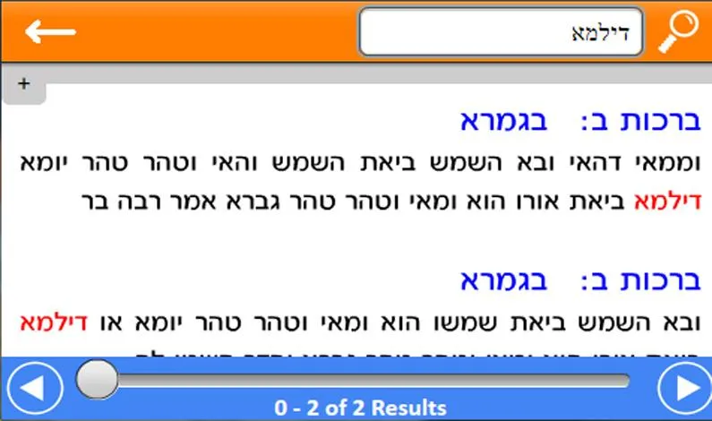 Wolfson Talmud | Indus Appstore | Screenshot