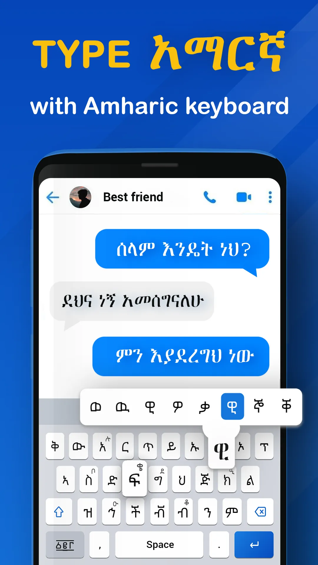 Amharic Voice Typing Keyboard | Indus Appstore | Screenshot