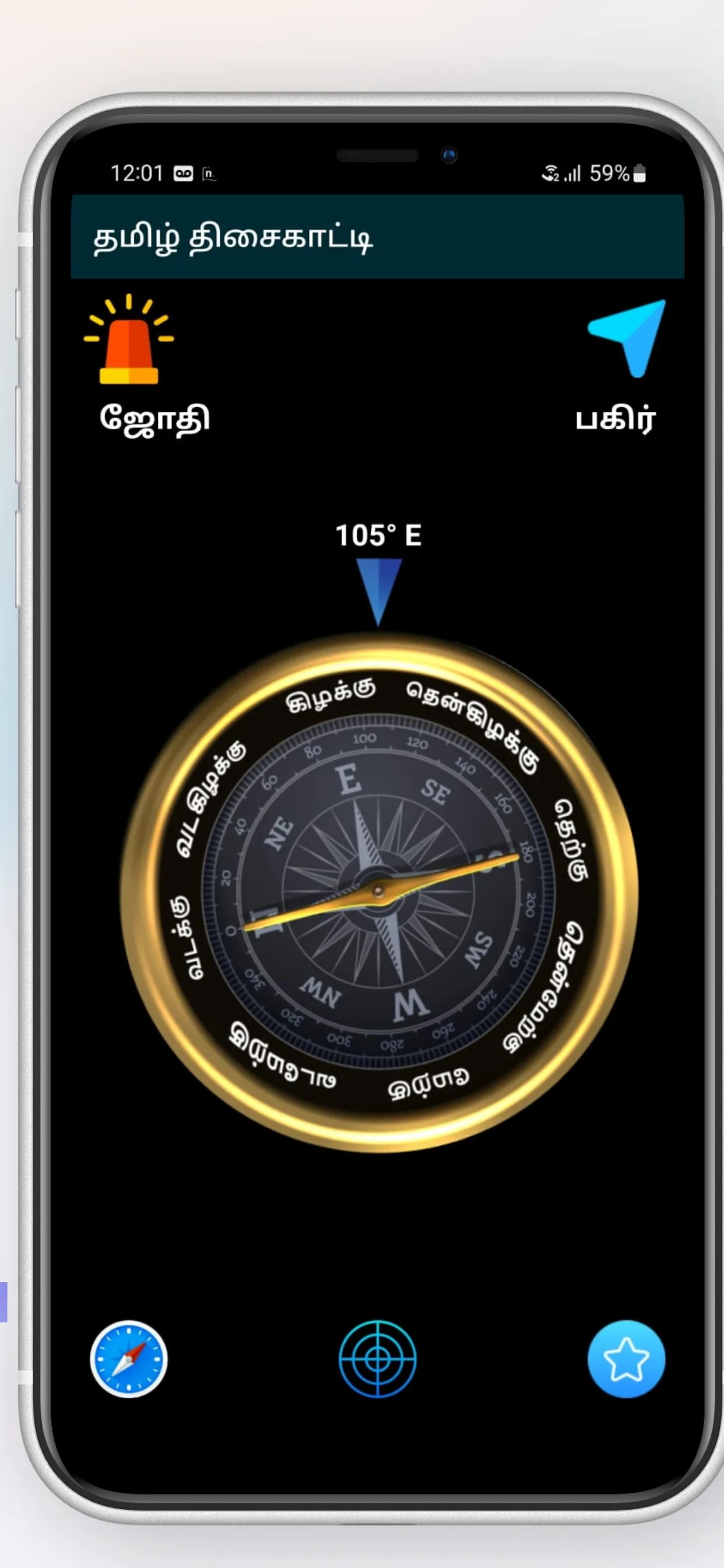 தமிழ் திசைகாட்டி Tamil Compass | Indus Appstore | Screenshot