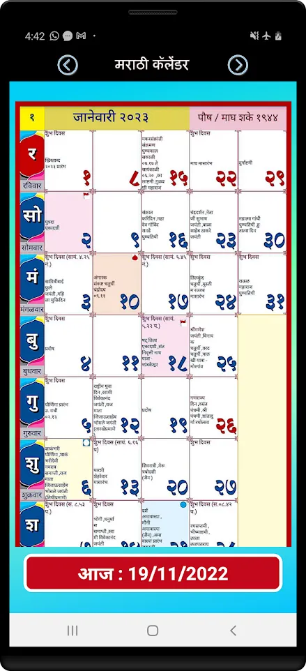 Marathi Calendar 2023 | Indus Appstore | Screenshot