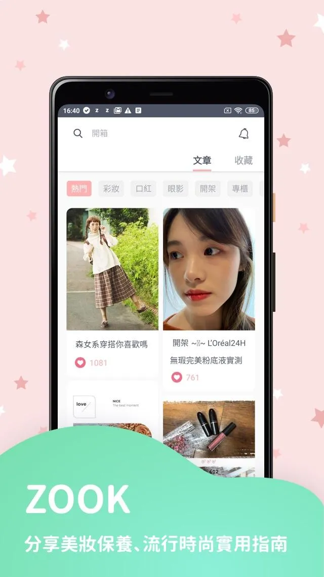 Zuvio 校園 | Indus Appstore | Screenshot