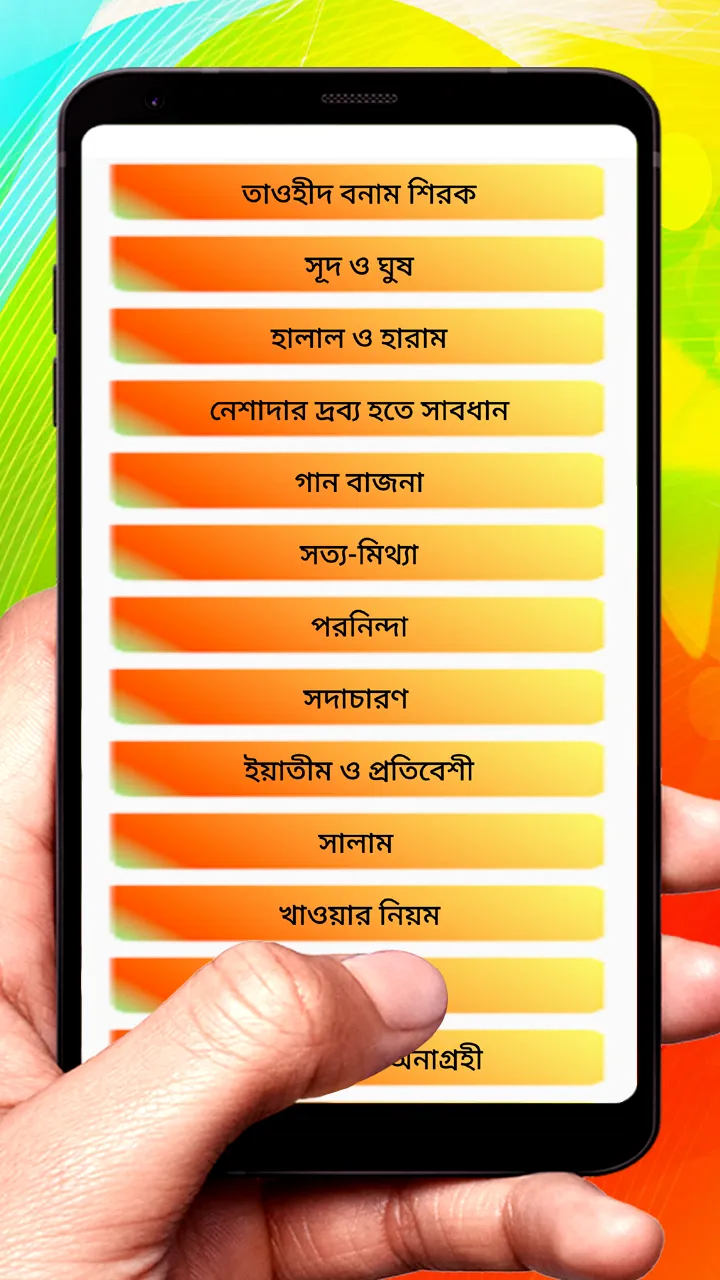 উপদেশ আইনে রাসূল (ছাঃ) বই | Indus Appstore | Screenshot