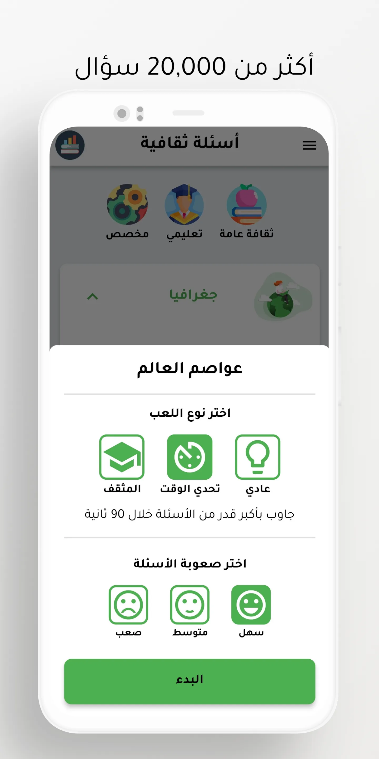 أسئلة ثقافیة | Indus Appstore | Screenshot