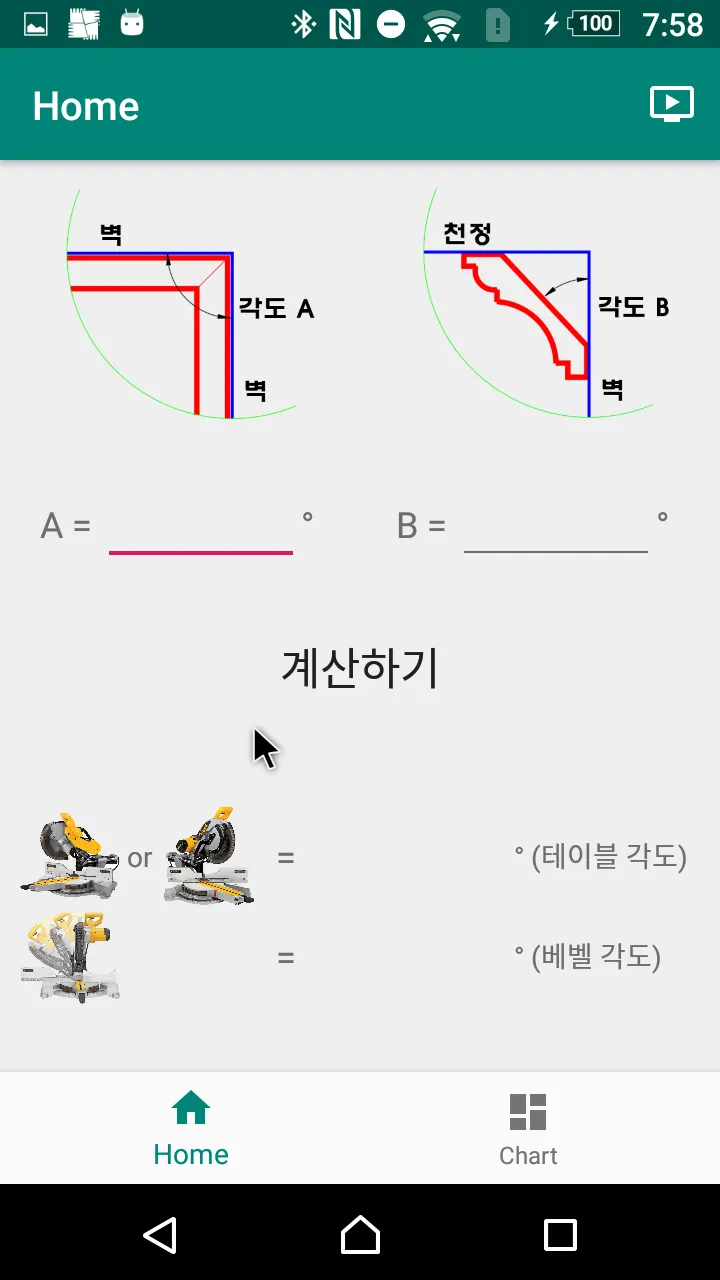 몰딩 각도 계산기 | Indus Appstore | Screenshot