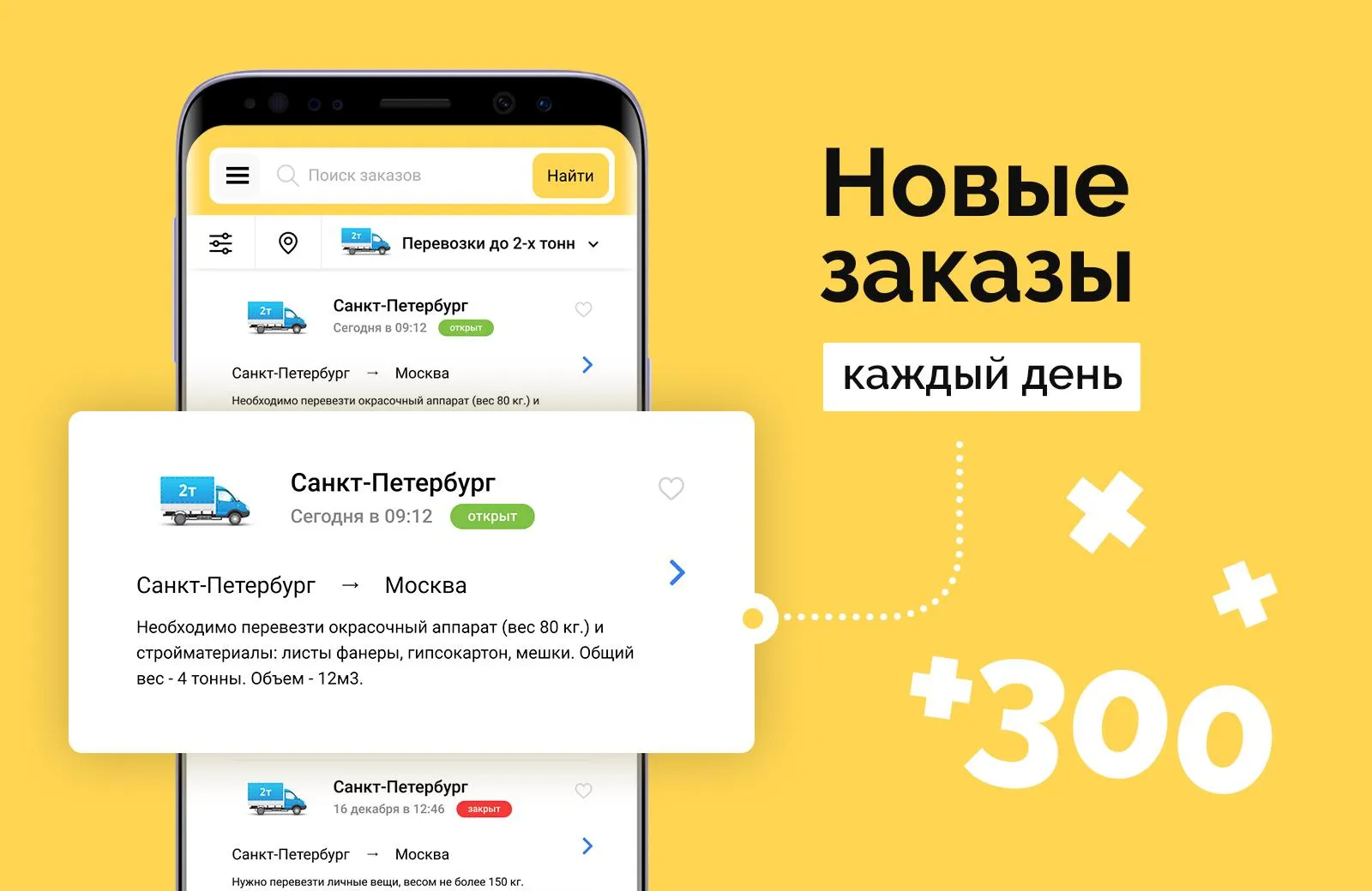 Перевозка 24 — Поиск грузов | Indus Appstore | Screenshot