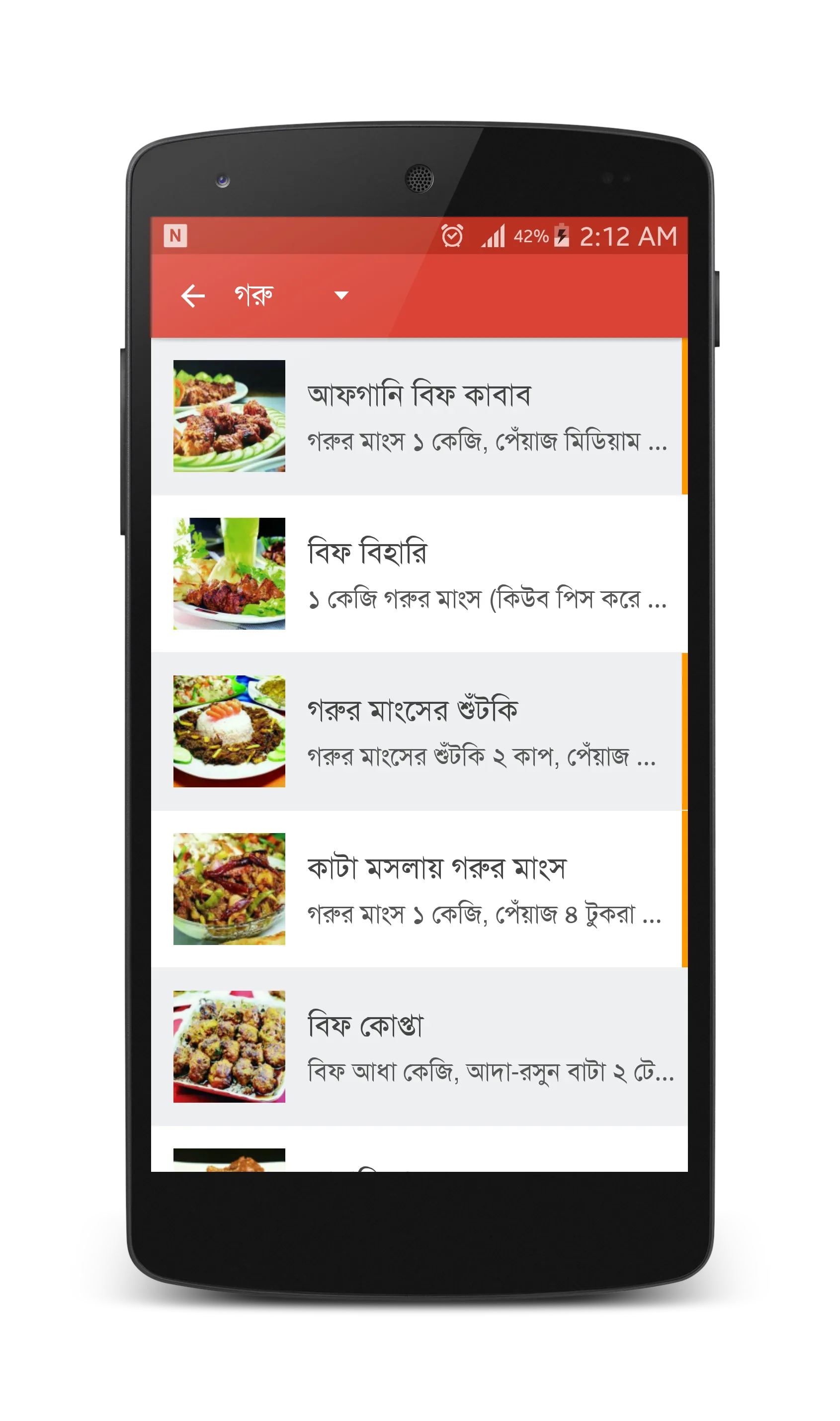 Bangla Recipes (বাংলা রেসিপি) | Indus Appstore | Screenshot