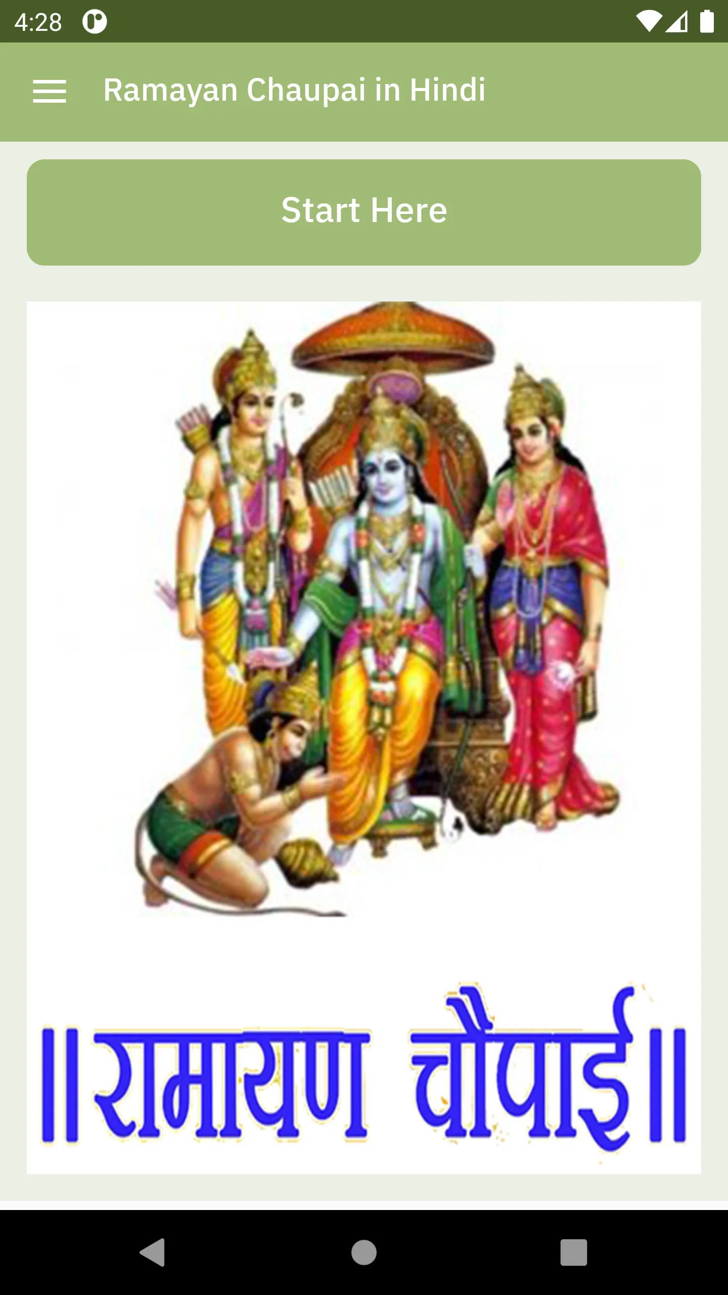 Ramayan Chaupai in Hindi | Indus Appstore | Screenshot