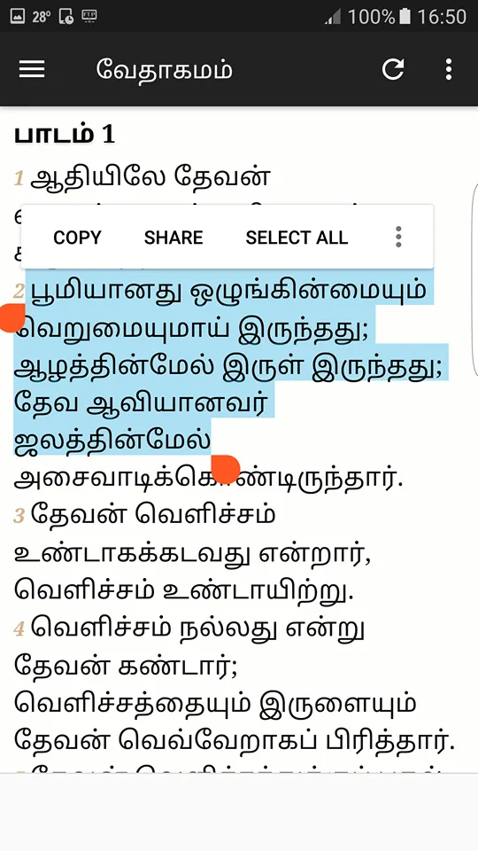 Tamil Bible Audio | Indus Appstore | Screenshot