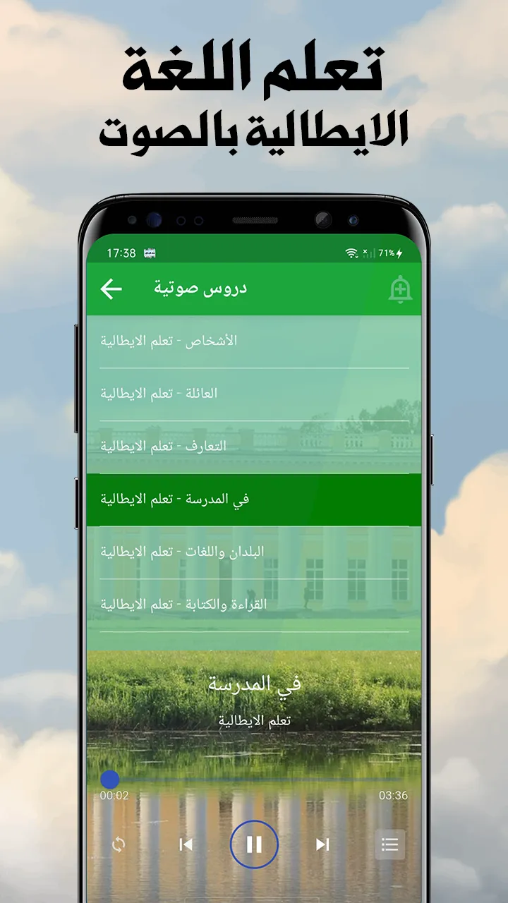 تعلم اللغة الايطالية دون نترنت | Indus Appstore | Screenshot