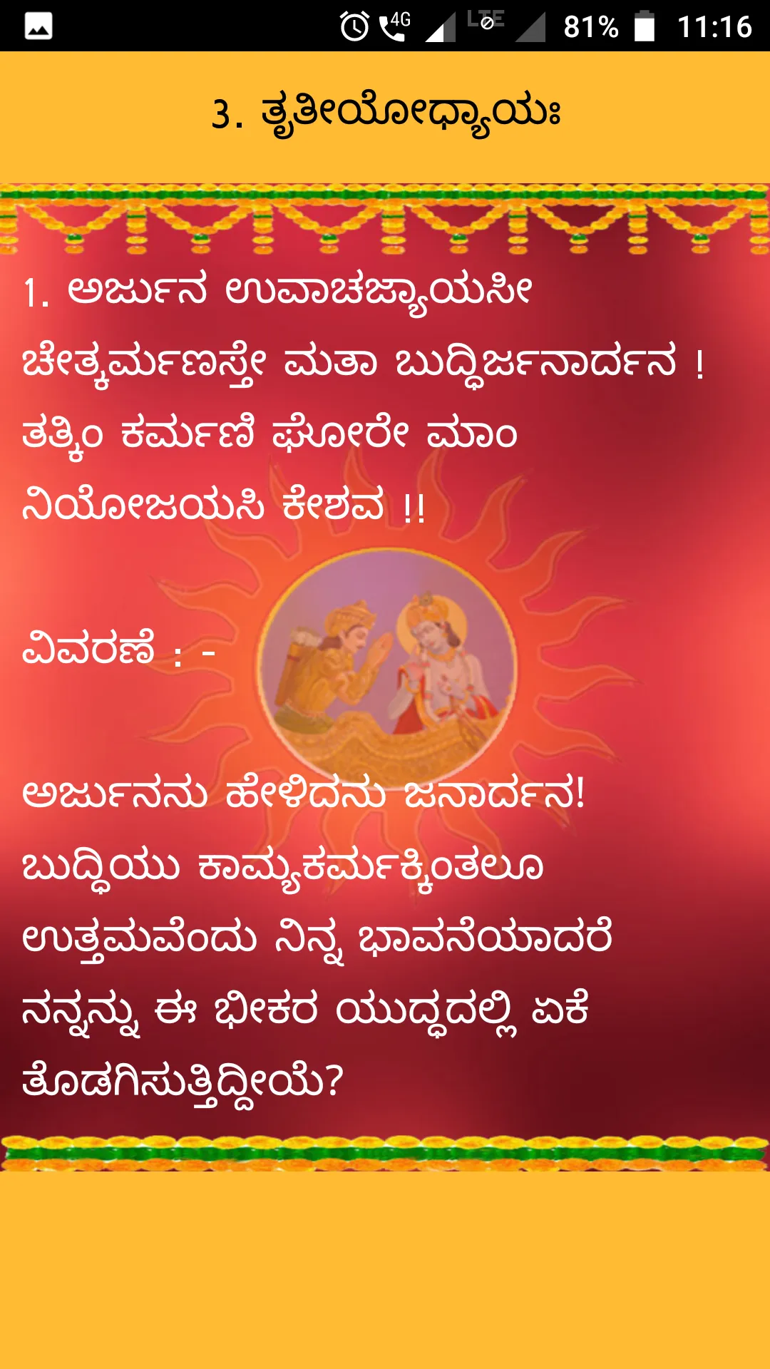 Bhagavad Gita  Kannada | Indus Appstore | Screenshot