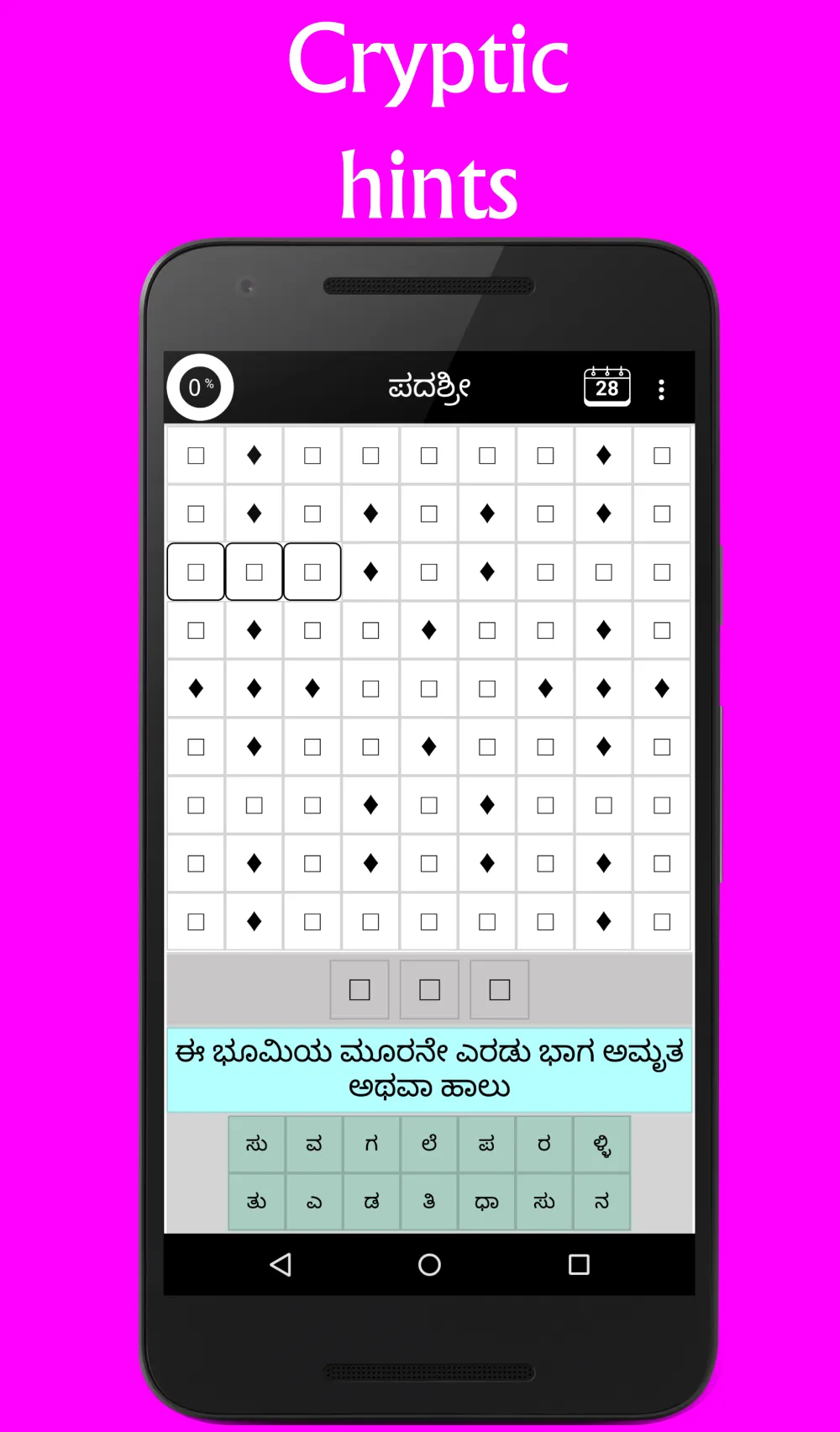 Padashri (ಕನ್ನಡ ಪದಬಂಧ 9x9) | Indus Appstore | Screenshot