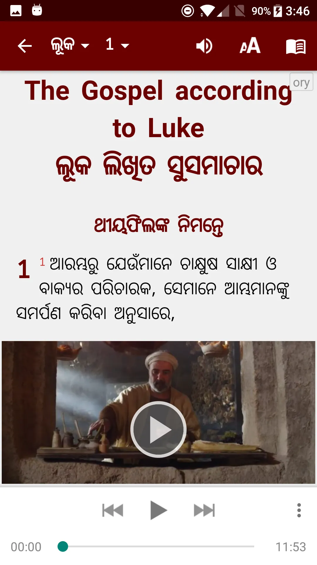 Odiya Bible (ଓଡିଆ ବାଇବଲ) | Indus Appstore | Screenshot