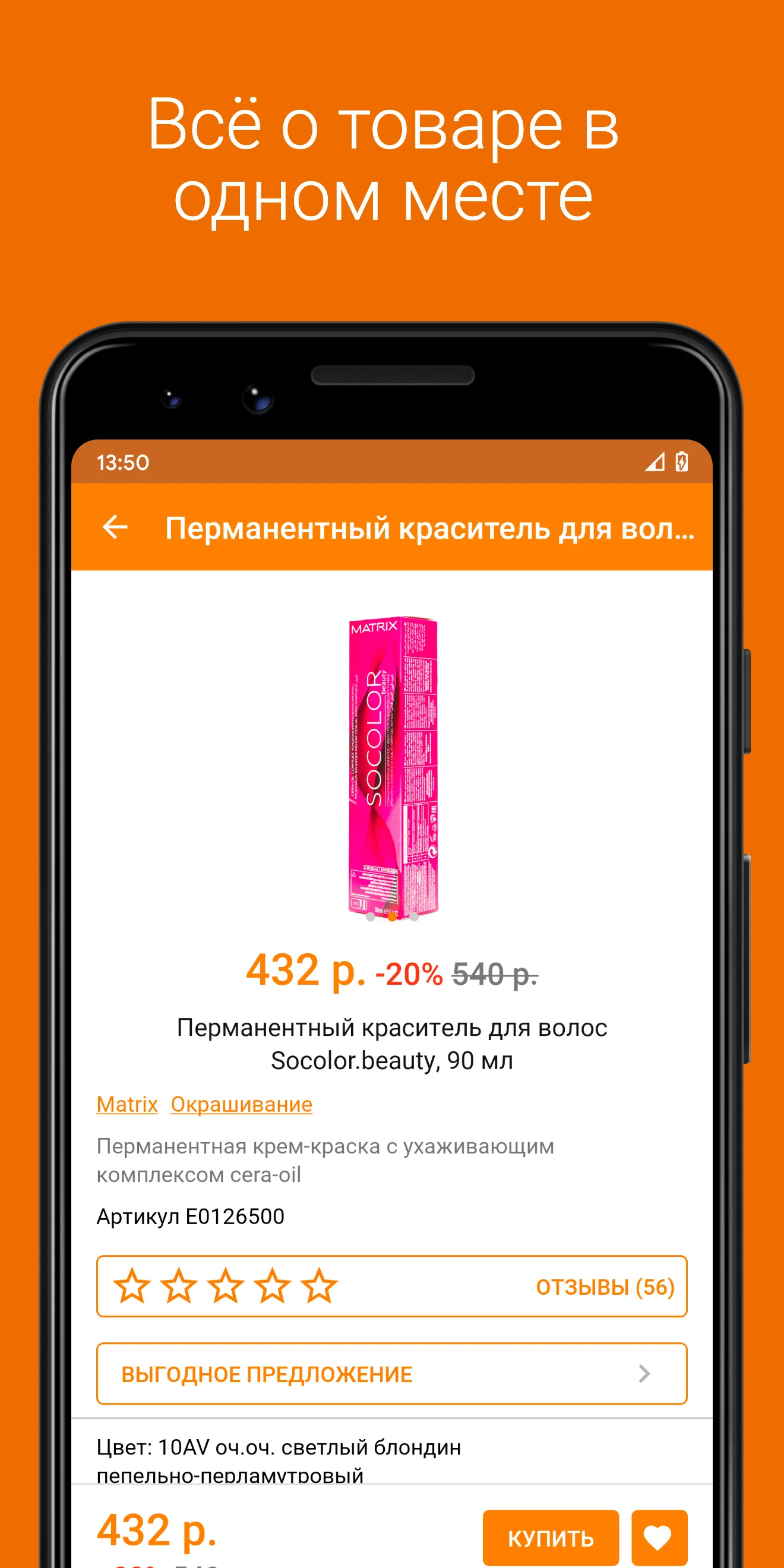 Socolor - магазин косметики | Indus Appstore | Screenshot