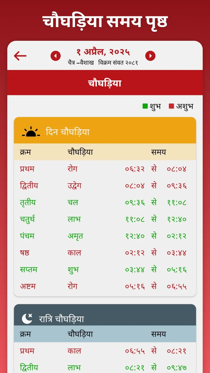 Hindi Calendar 2025 Panchang | Indus Appstore | Screenshot