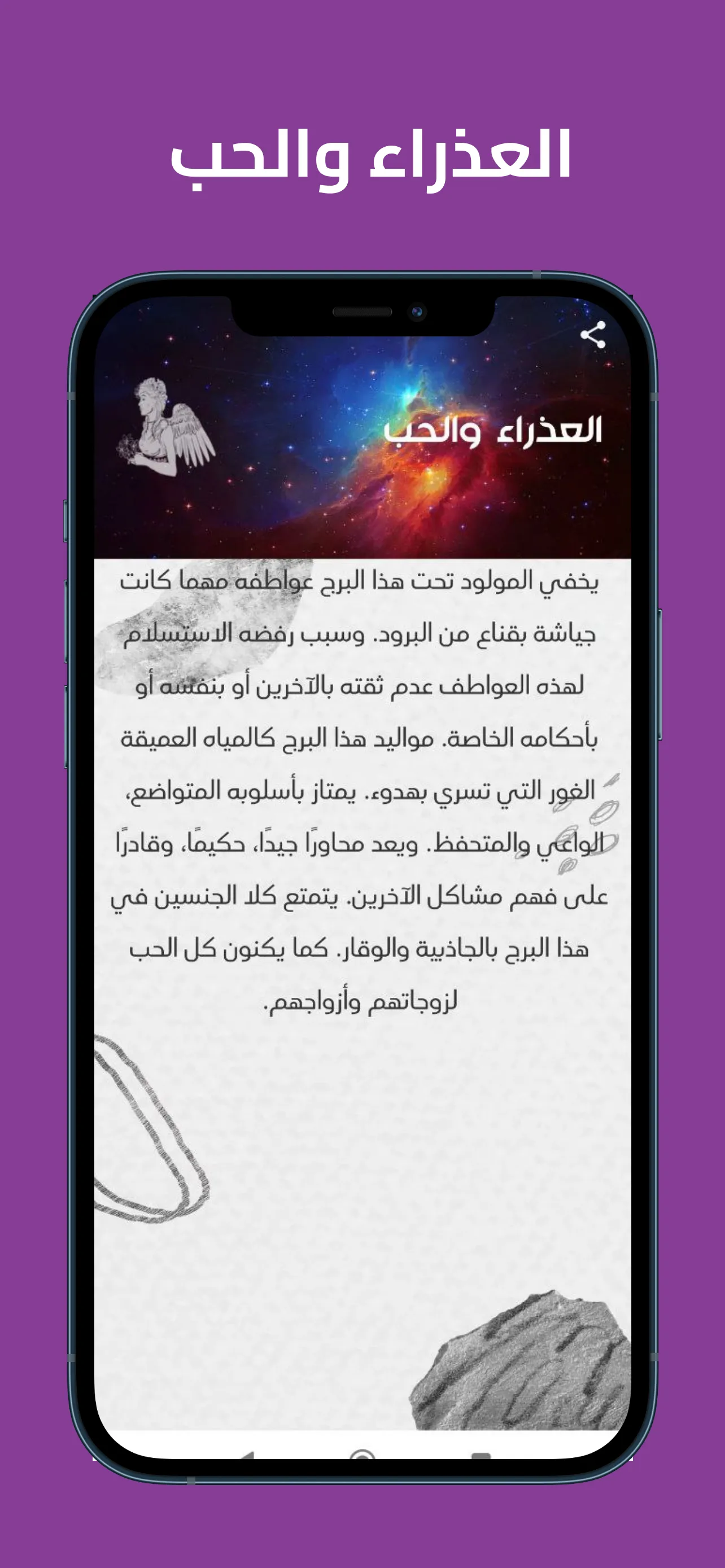 اعرف برجك - برجك بدون نت | Indus Appstore | Screenshot