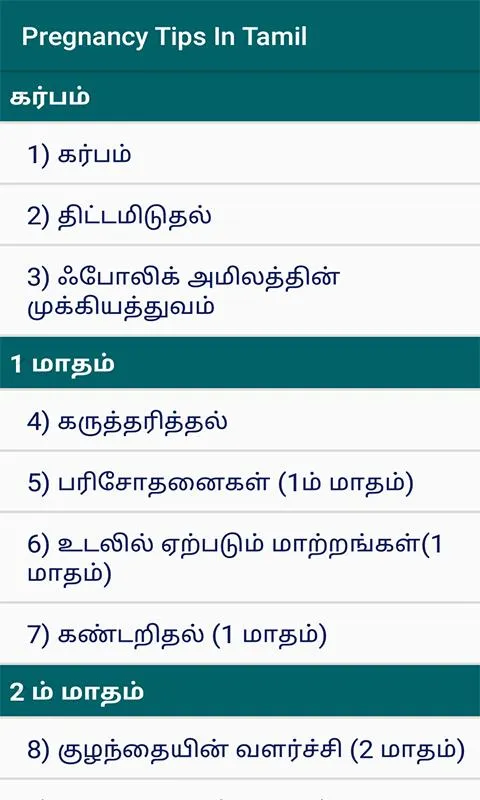 Pregnancy Tips Tamil Audio | Indus Appstore | Screenshot