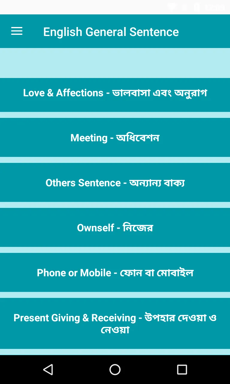 2000 English Sentences -  ইংরে | Indus Appstore | Screenshot