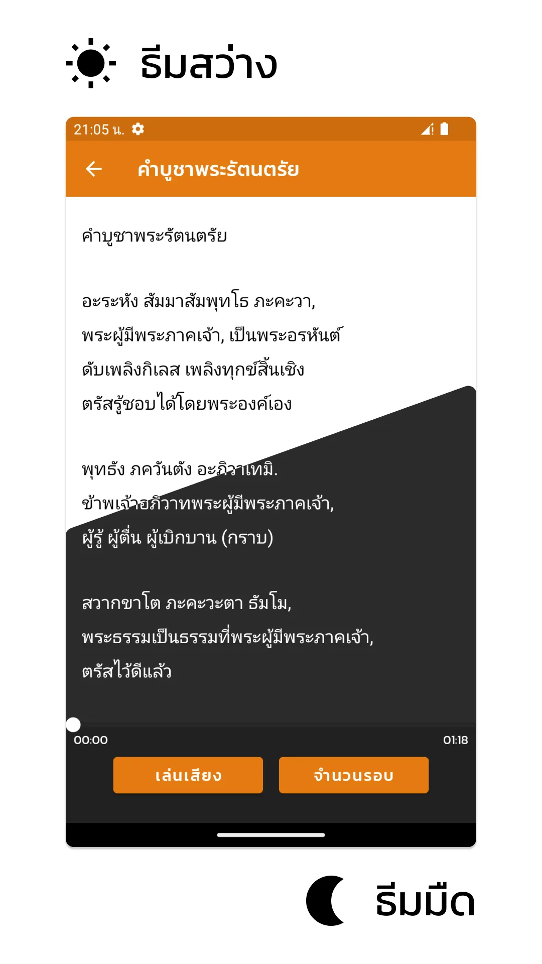 บทสวดมนต์ | Indus Appstore | Screenshot