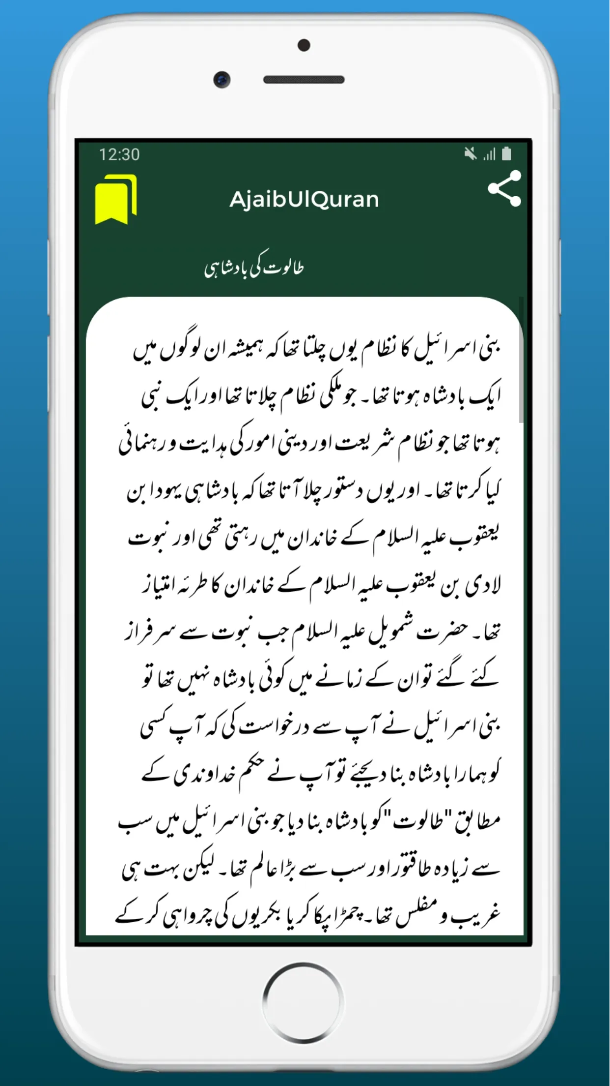 Ajaib Ul Quran Gharaib UlQuran | Indus Appstore | Screenshot