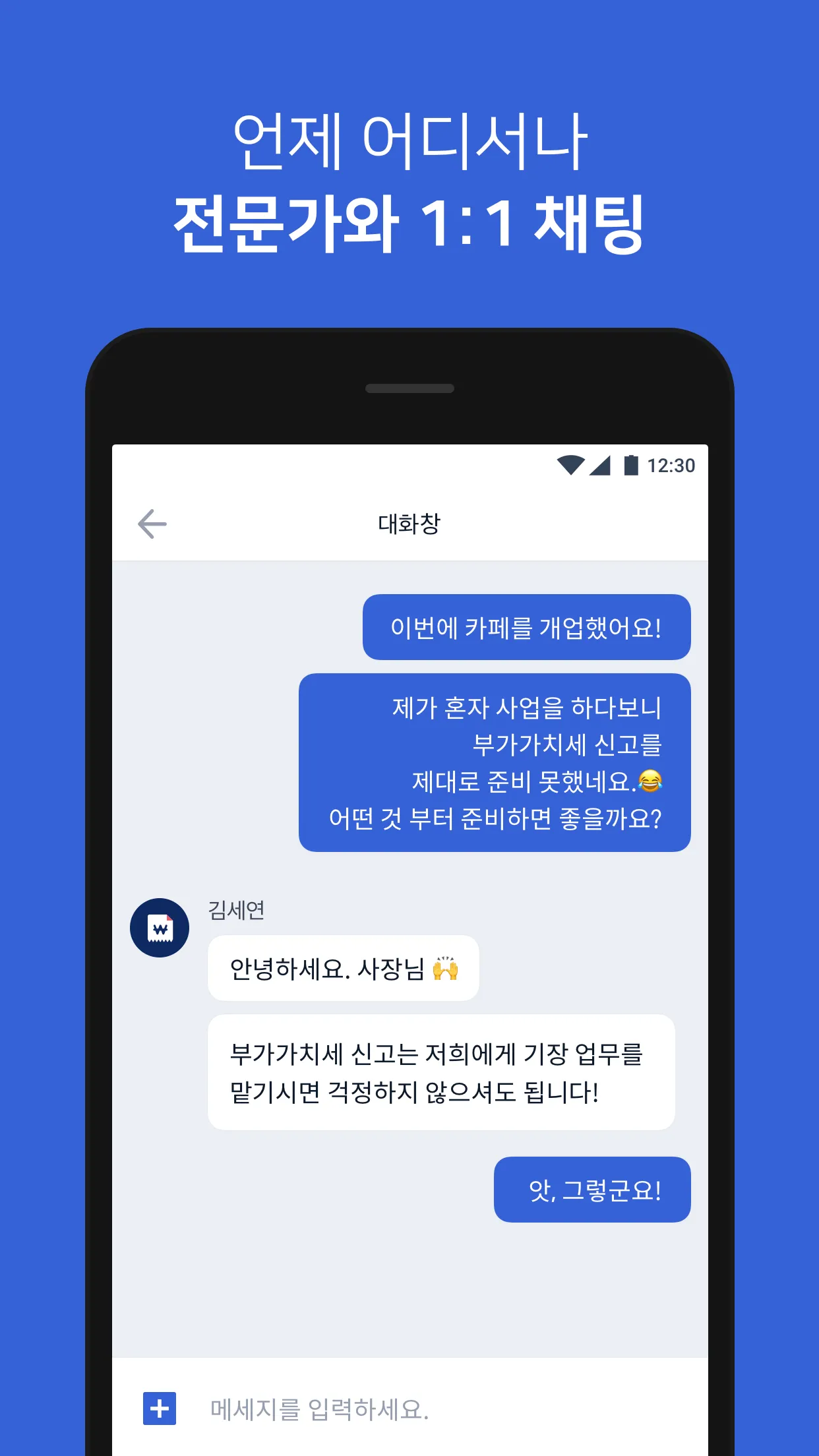 모바일택스-세무전문가의 기장을 통한 장부작성, 세금신고 | Indus Appstore | Screenshot