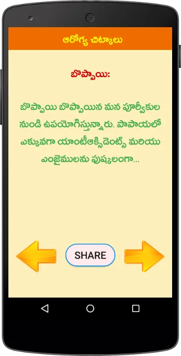 Health Tips Telugu Chitkalu | Indus Appstore | Screenshot