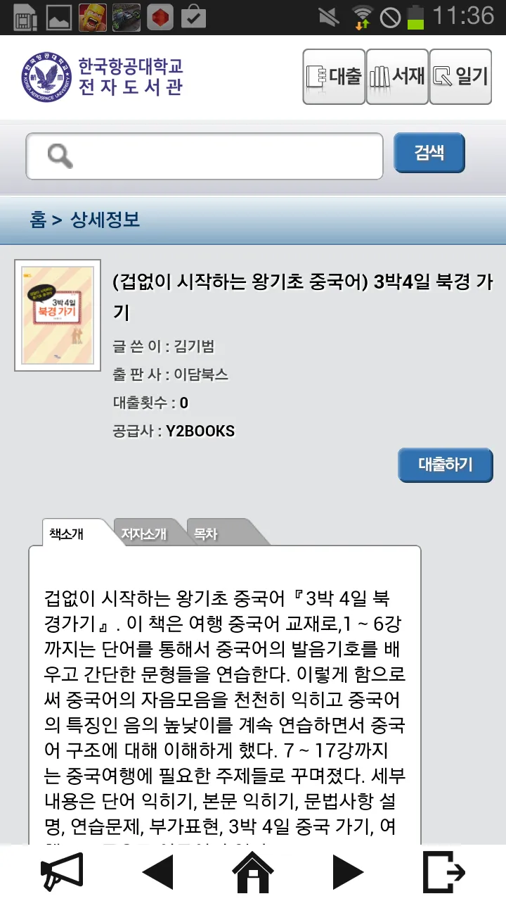 한국항공대학교 영풍문고 전자책 | Indus Appstore | Screenshot