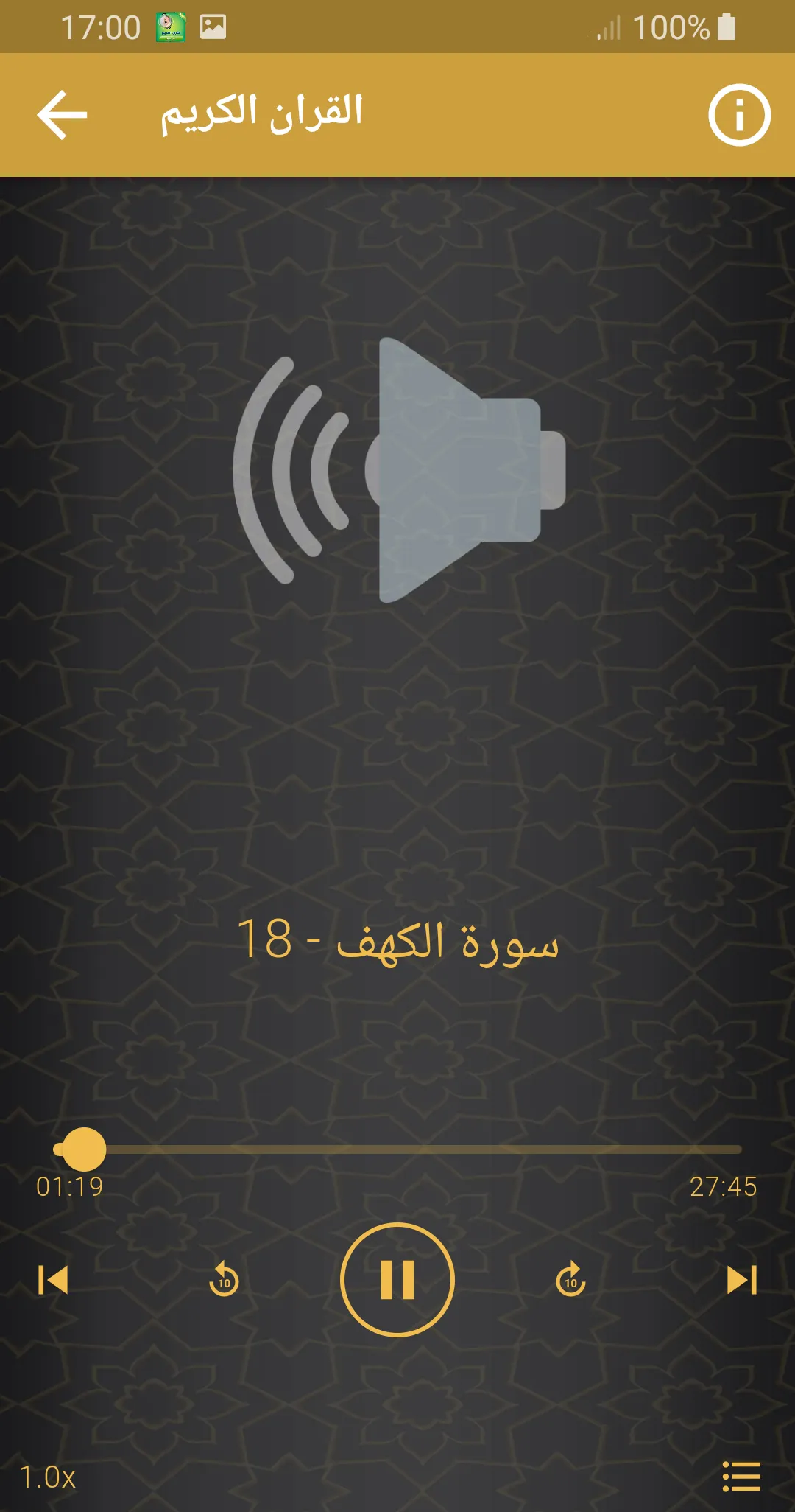 علي جابر القران الكريم كاملا | Indus Appstore | Screenshot