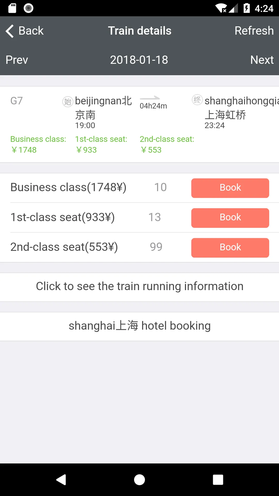 China Train Ticket for 铁路12306 | Indus Appstore | Screenshot